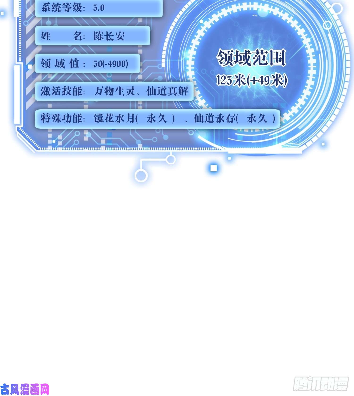 开局就无敌第17话 仙人降临