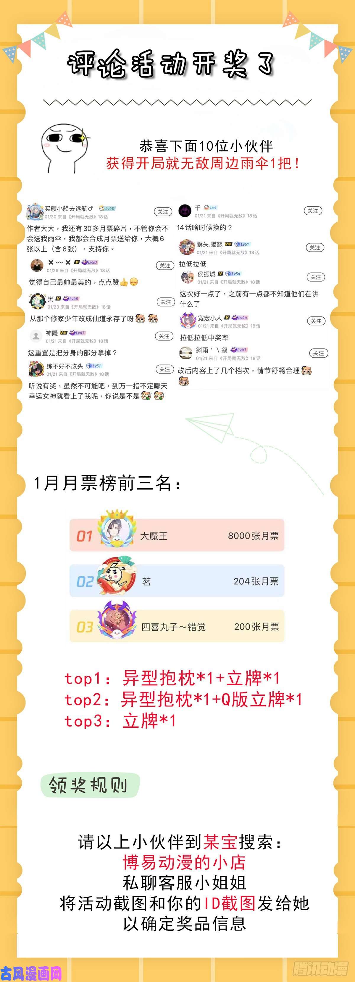 开局就无敌第17话 仙人降临