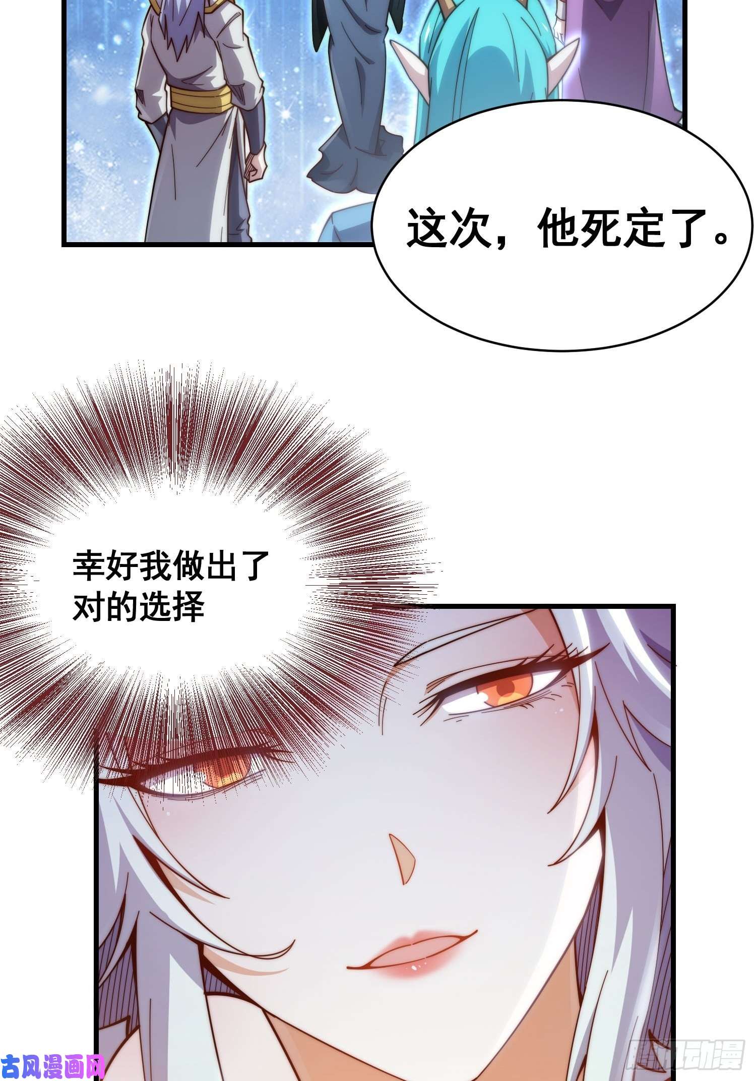 开局就无敌第18话 弑仙