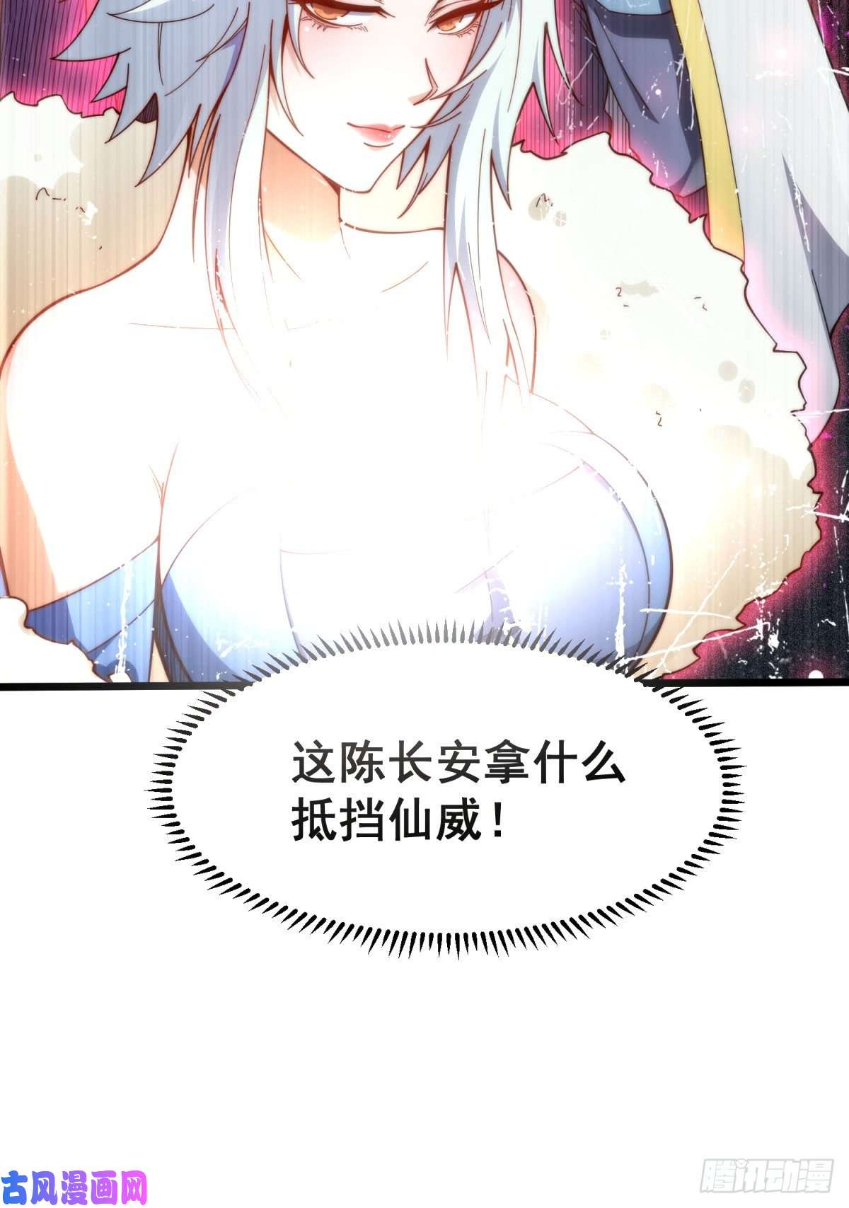 开局就无敌第18话 弑仙