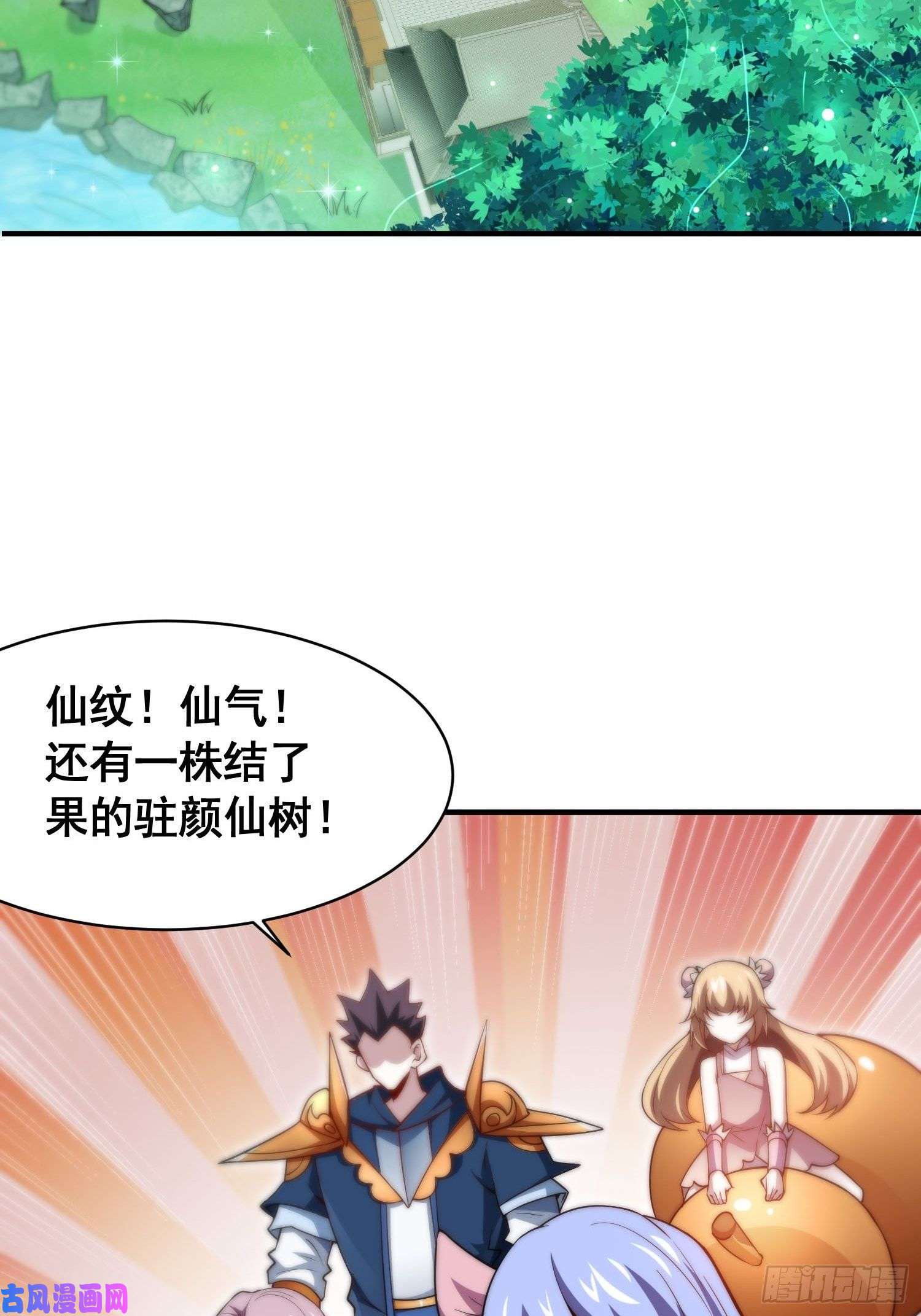 开局就无敌第18话 弑仙