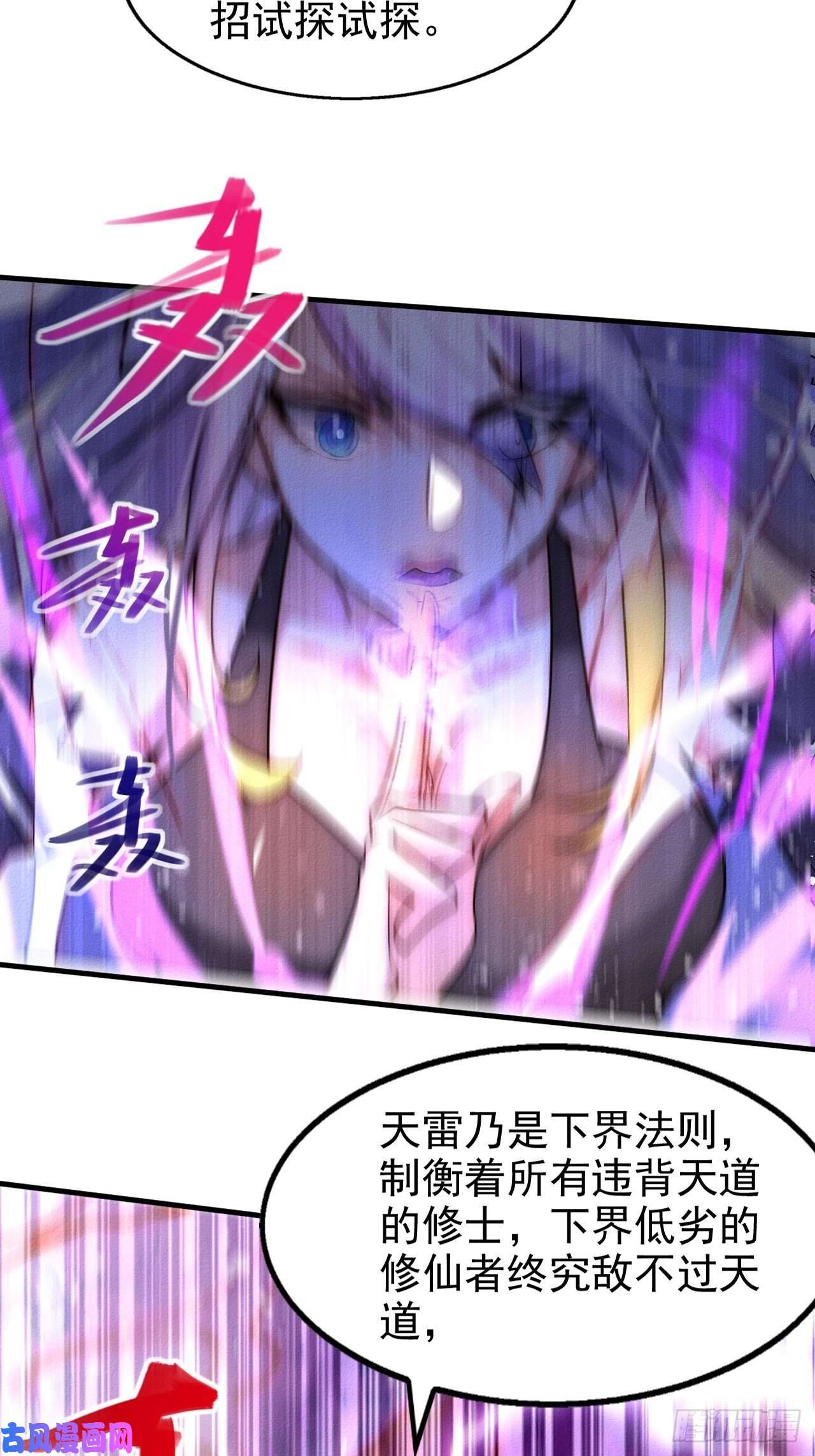 开局就无敌第18话 弑仙