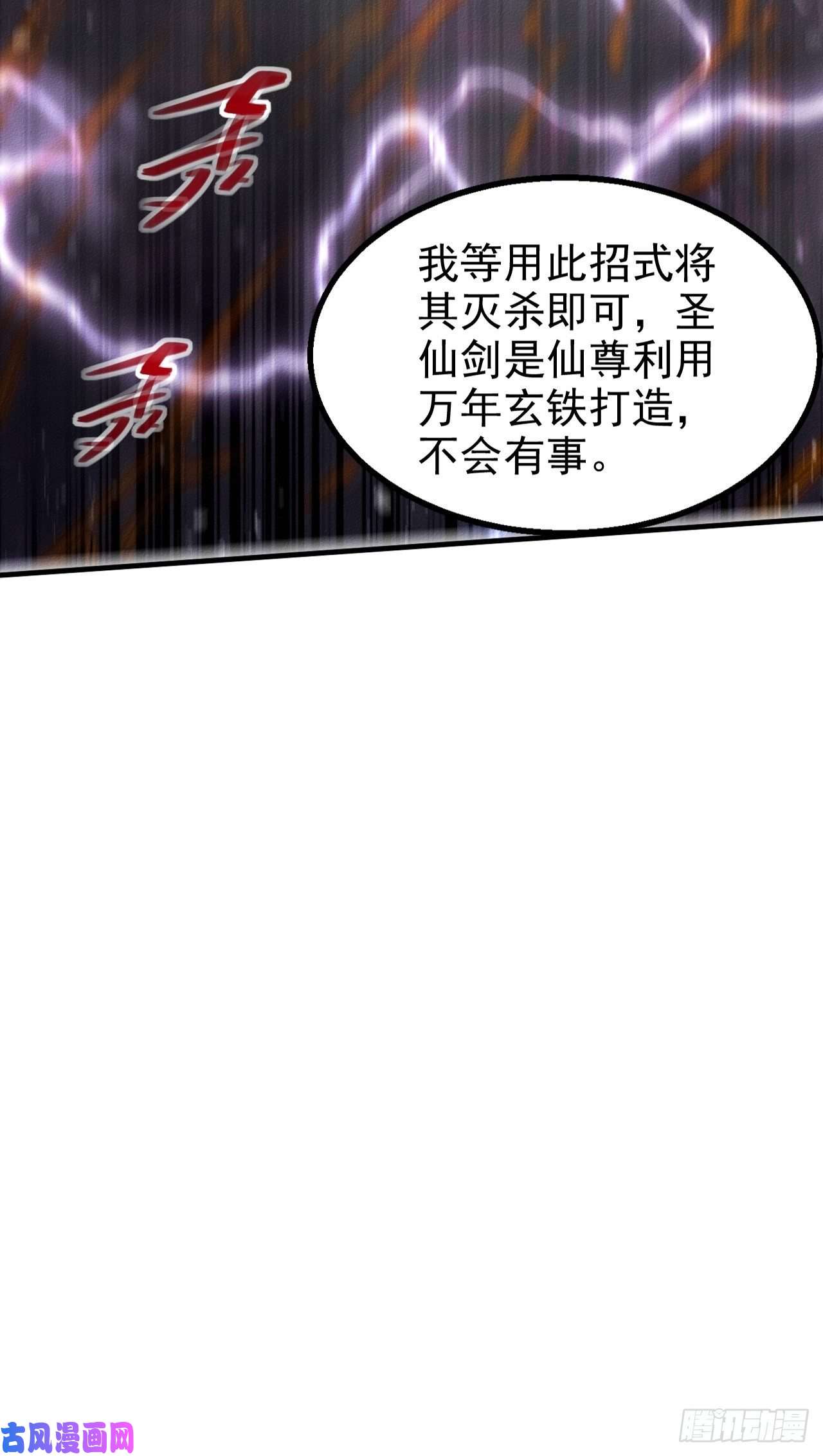 开局就无敌第18话 弑仙