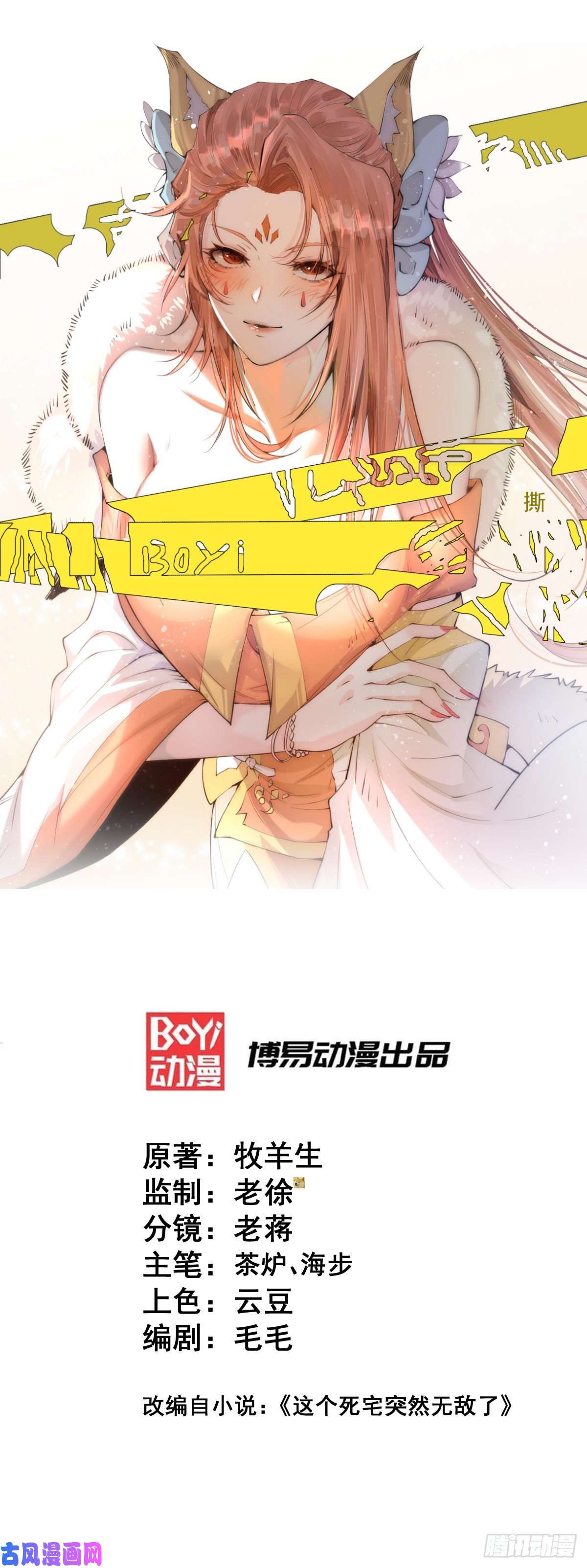 开局就无敌第19话 神火