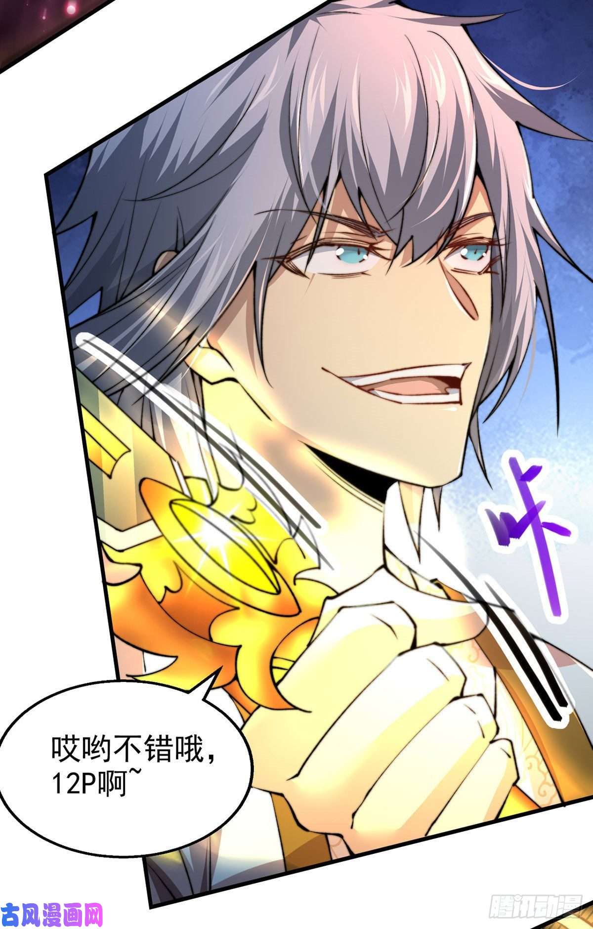 开局就无敌第19话 神火