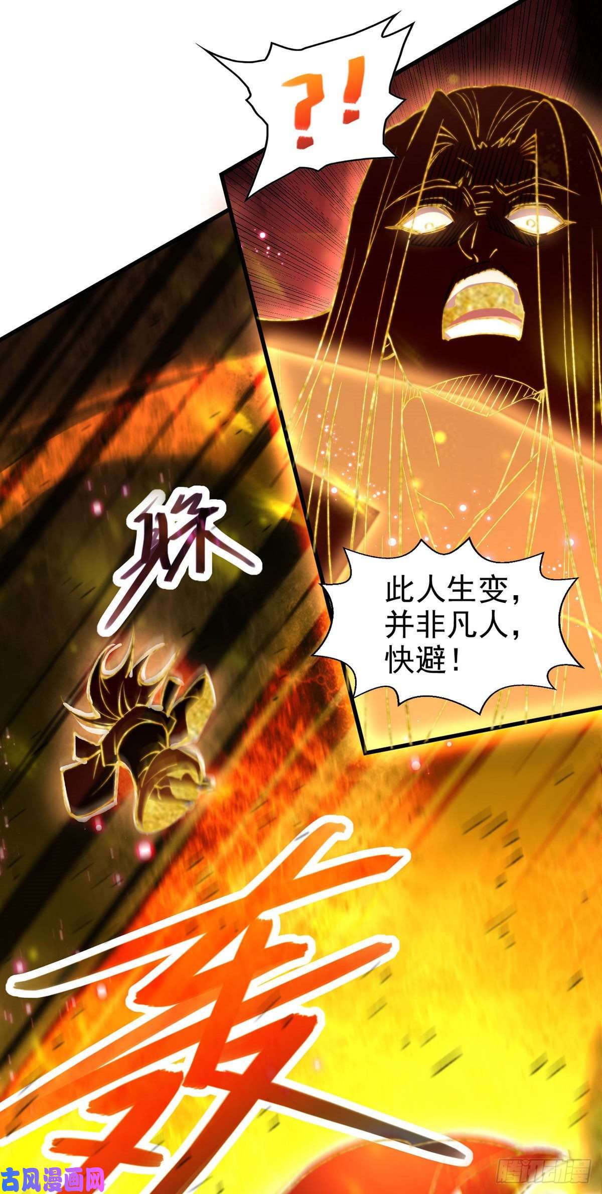 开局就无敌第19话 神火