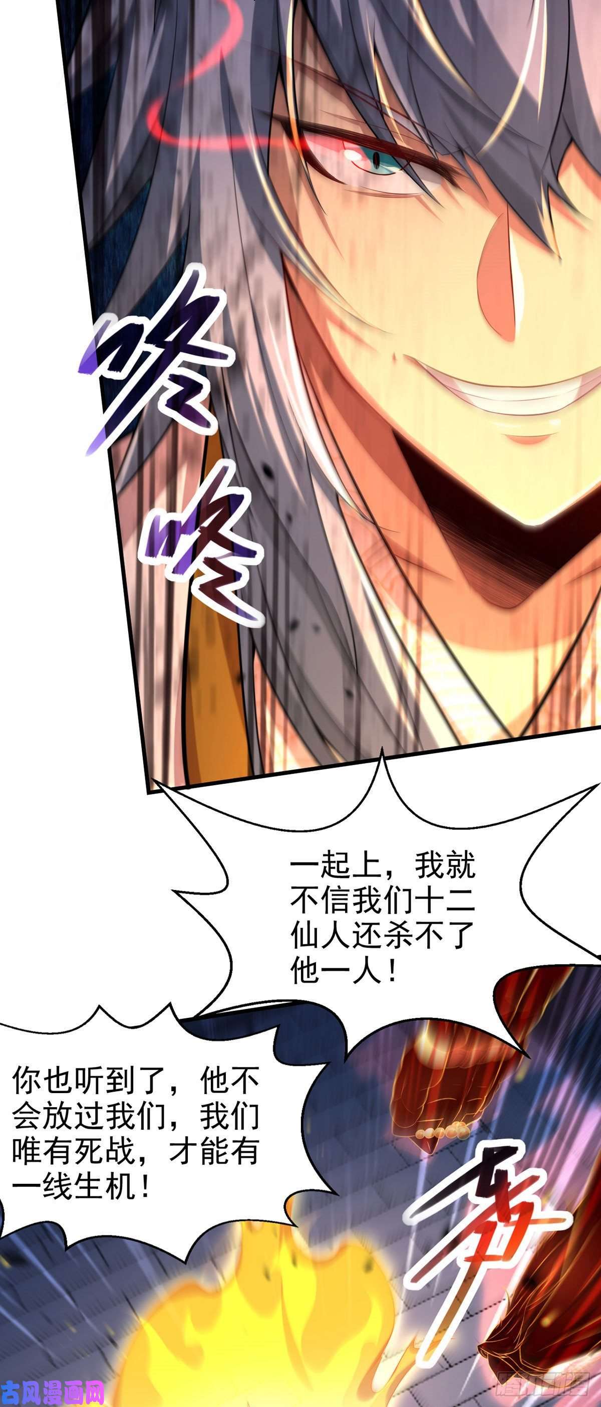 开局就无敌第19话 神火