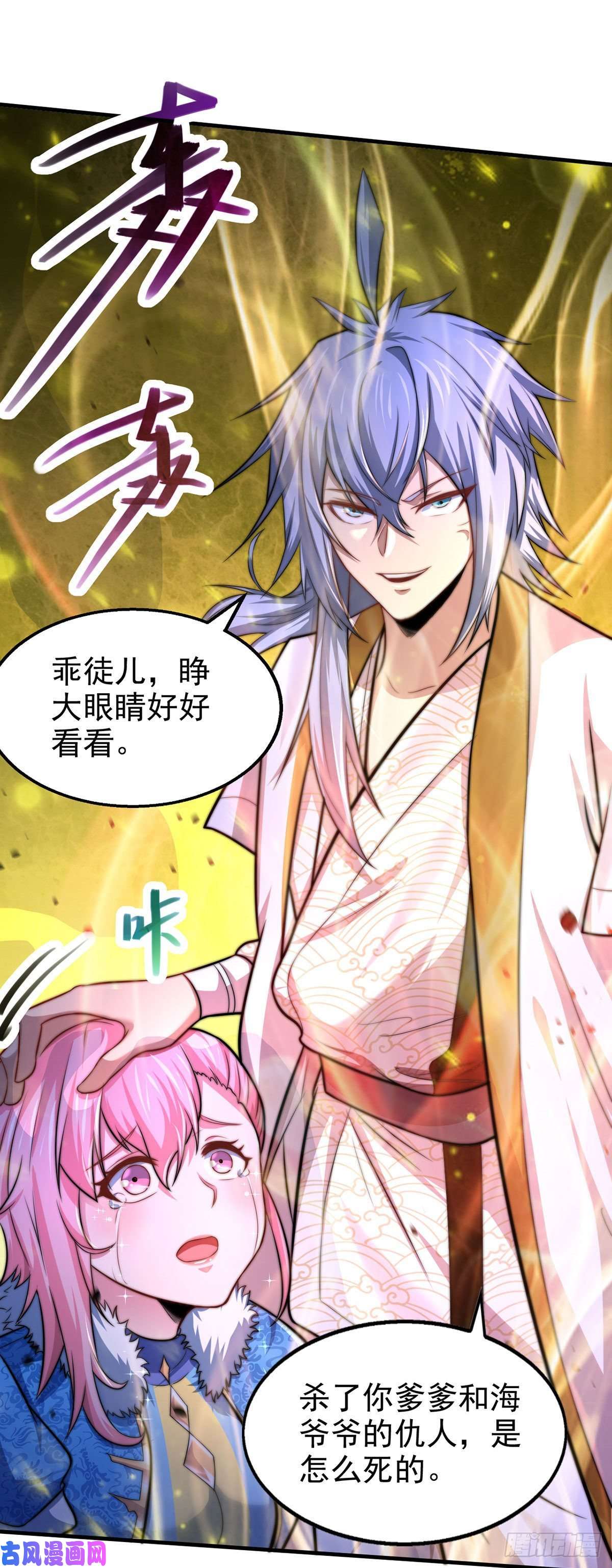 开局就无敌第19话 神火