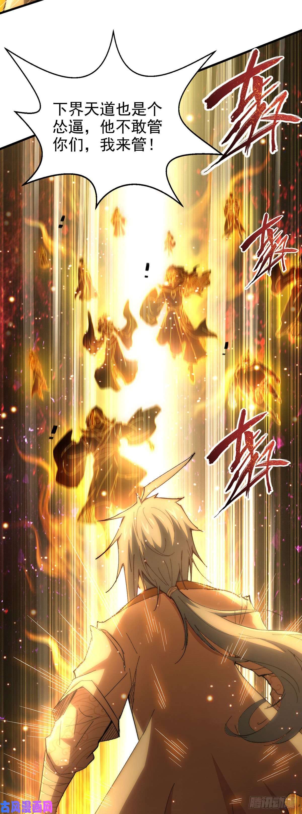 开局就无敌第19话 神火