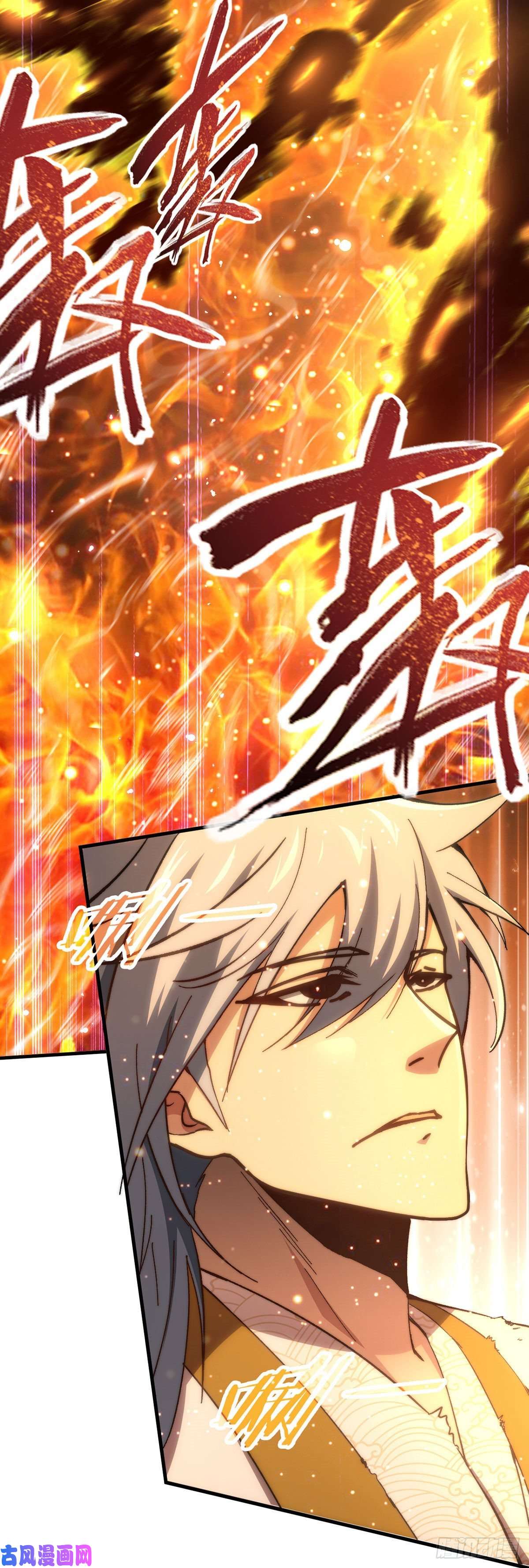 开局就无敌第19话 神火