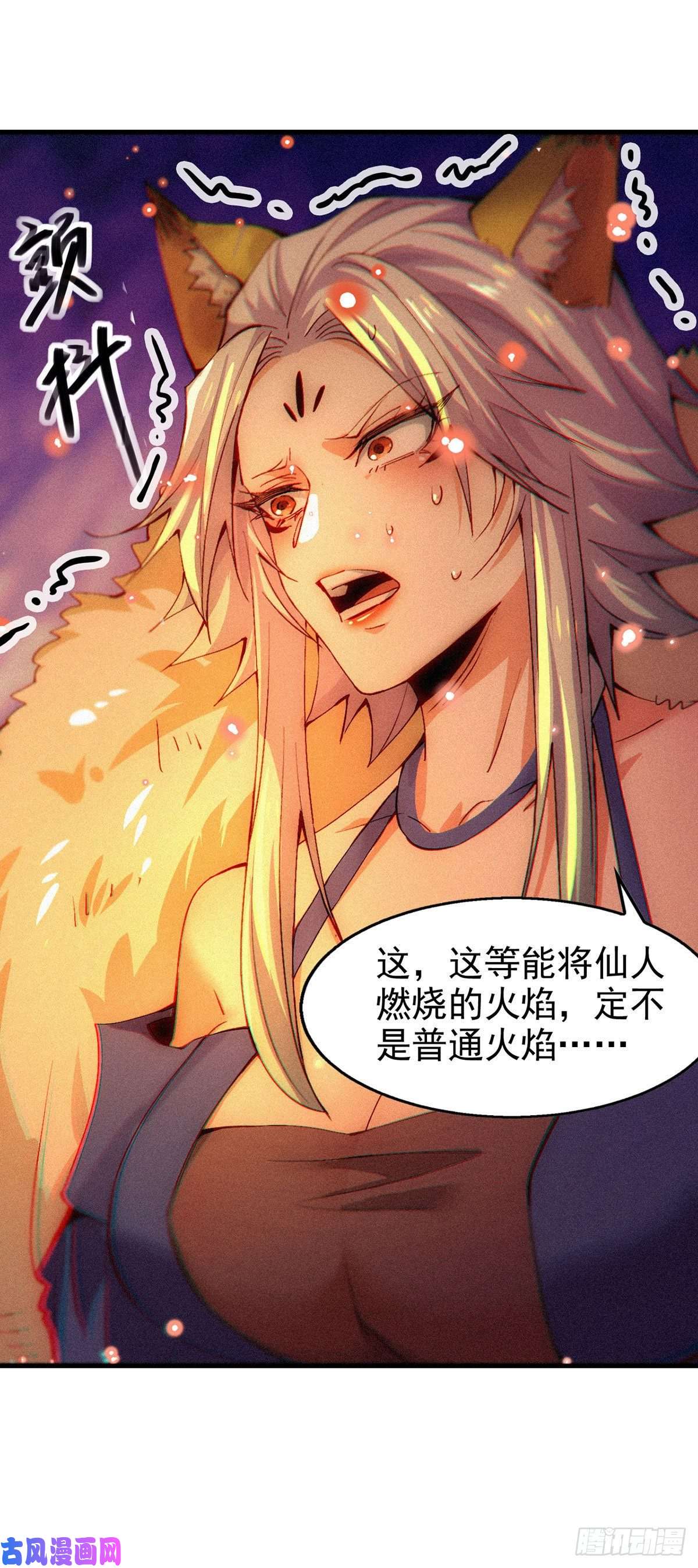 开局就无敌第19话 神火