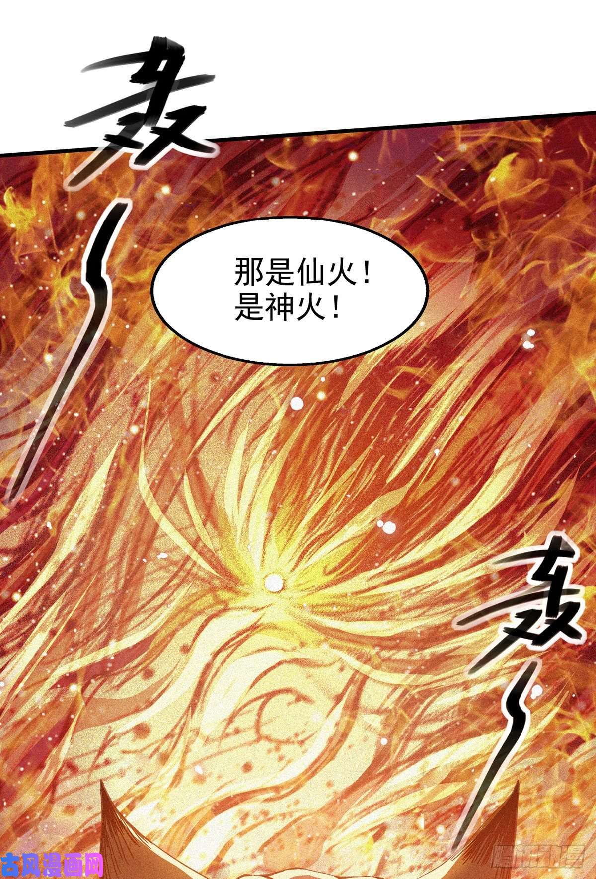 开局就无敌第19话 神火