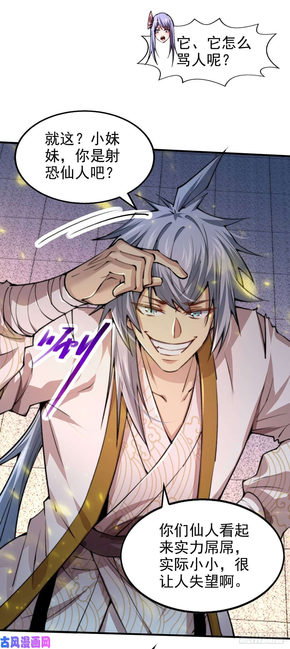 开局就无敌第19话 神火