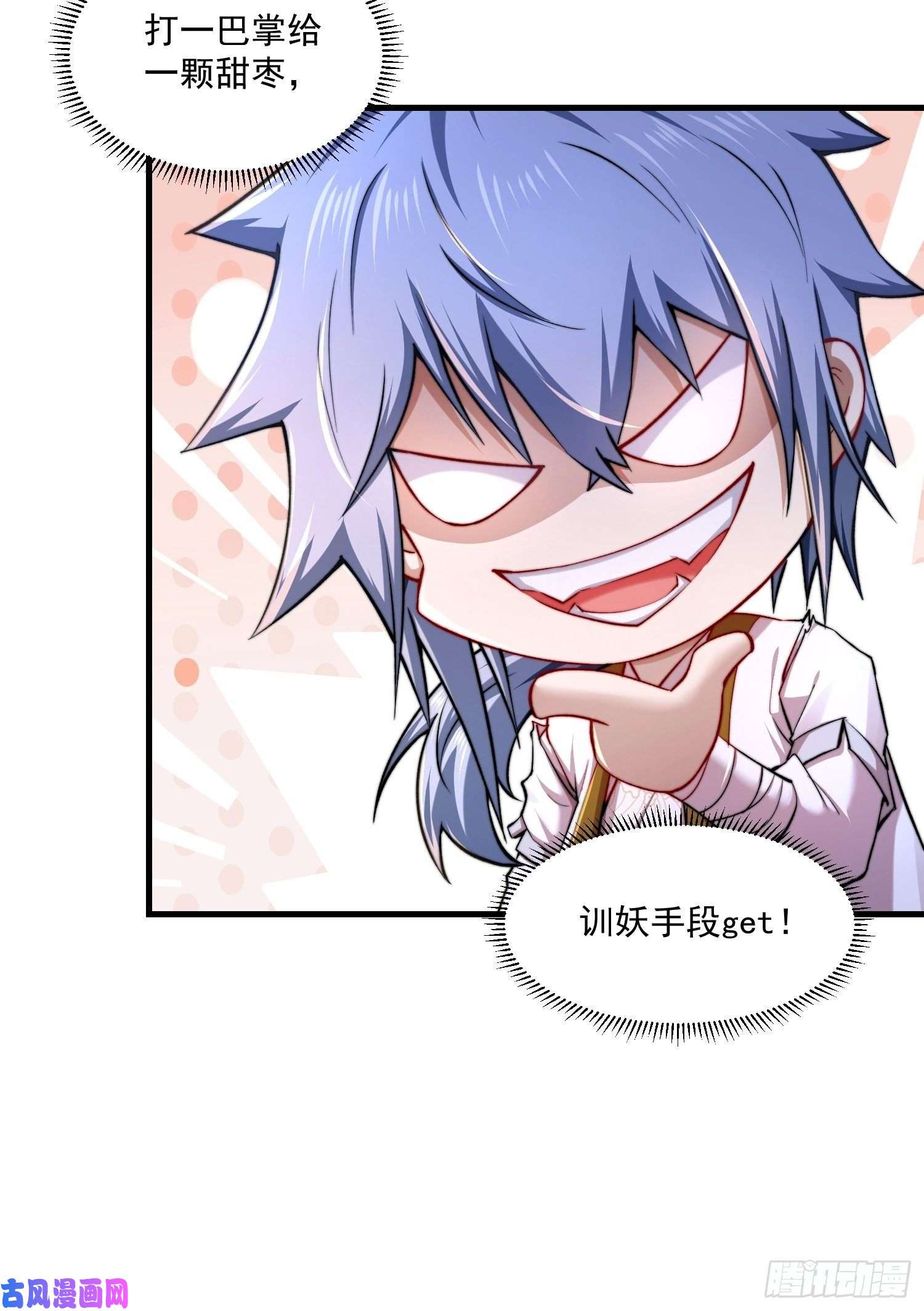 开局就无敌第20话 收服