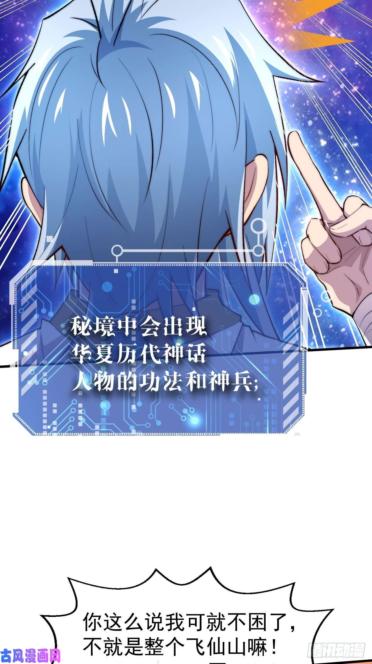 开局就无敌第21话 新的危机！