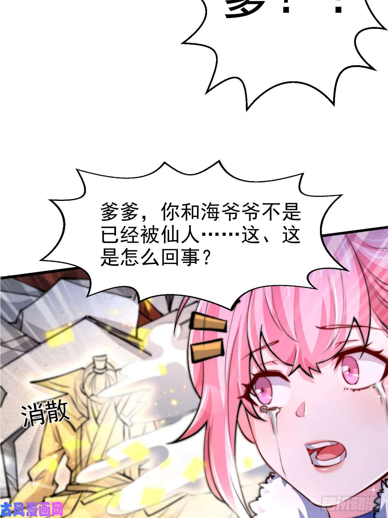 开局就无敌第21话 新的危机！