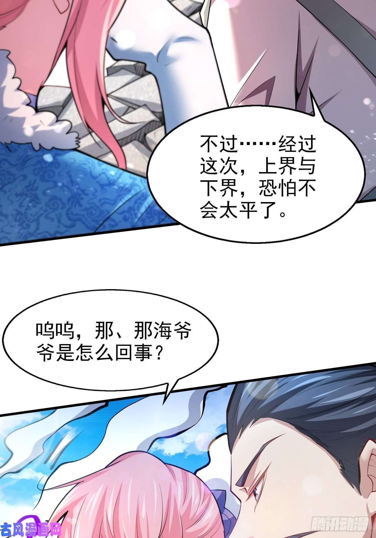 开局就无敌第21话 新的危机！