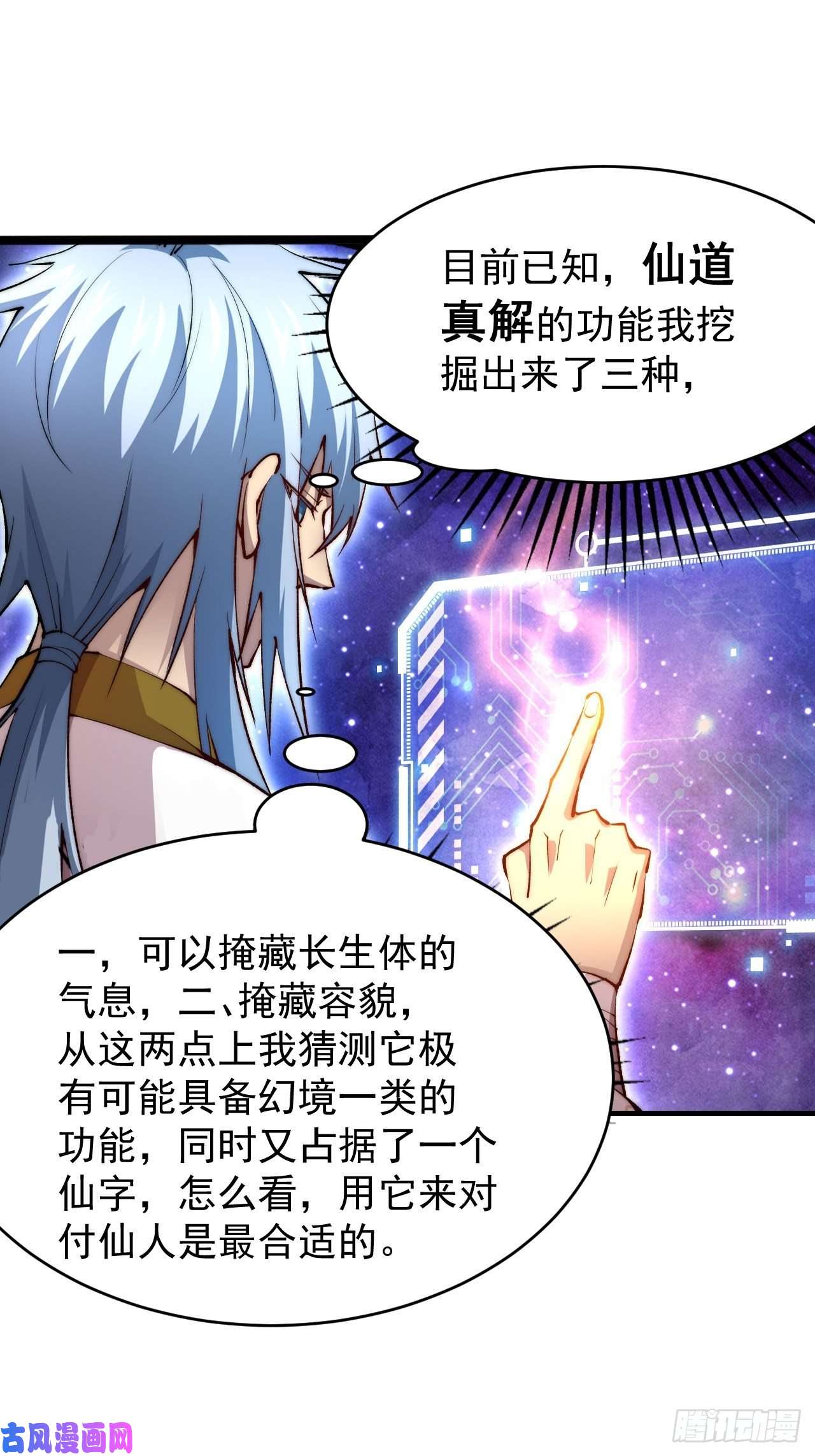 开局就无敌第21话 新的危机！