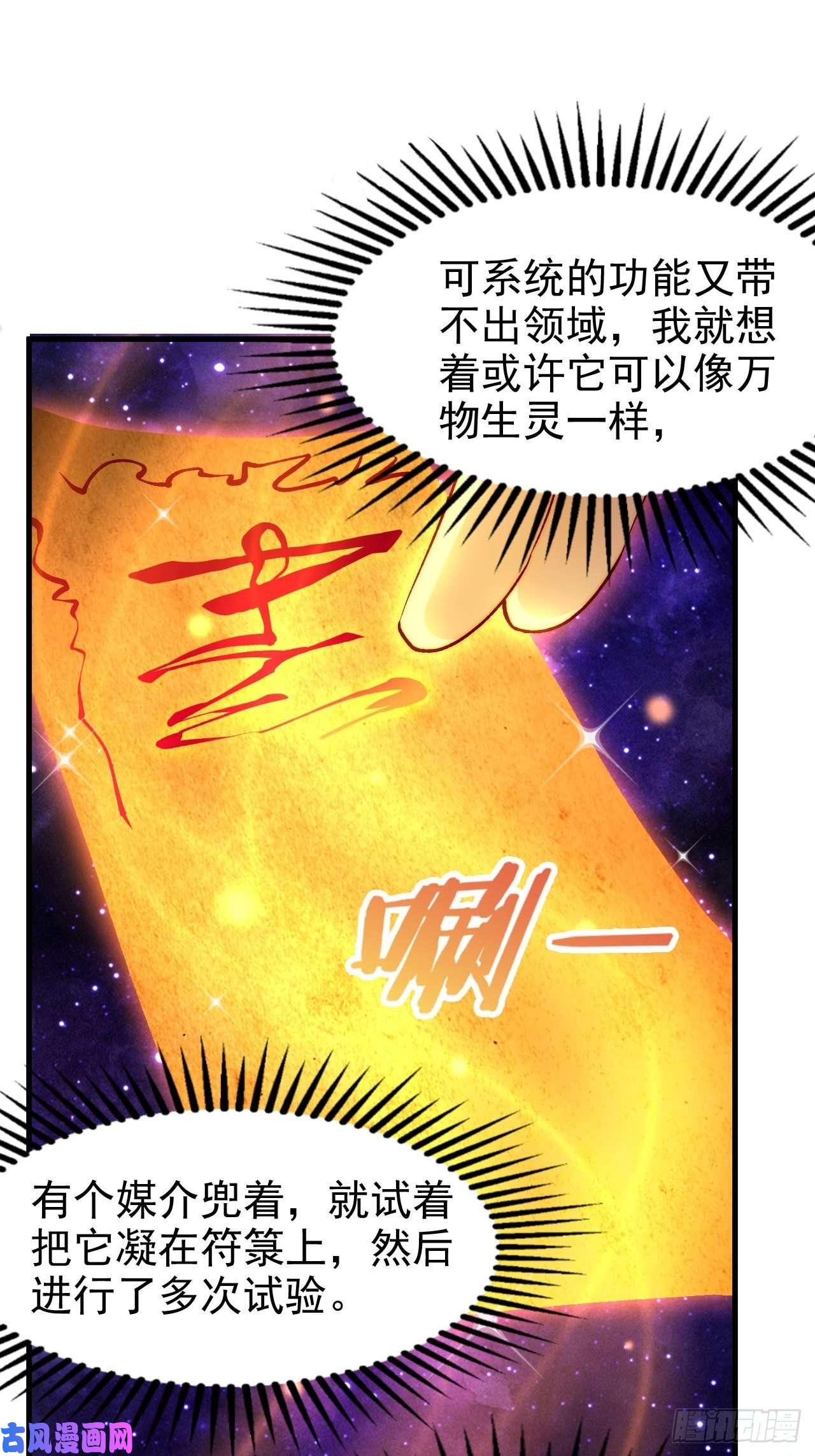 开局就无敌第21话 新的危机！