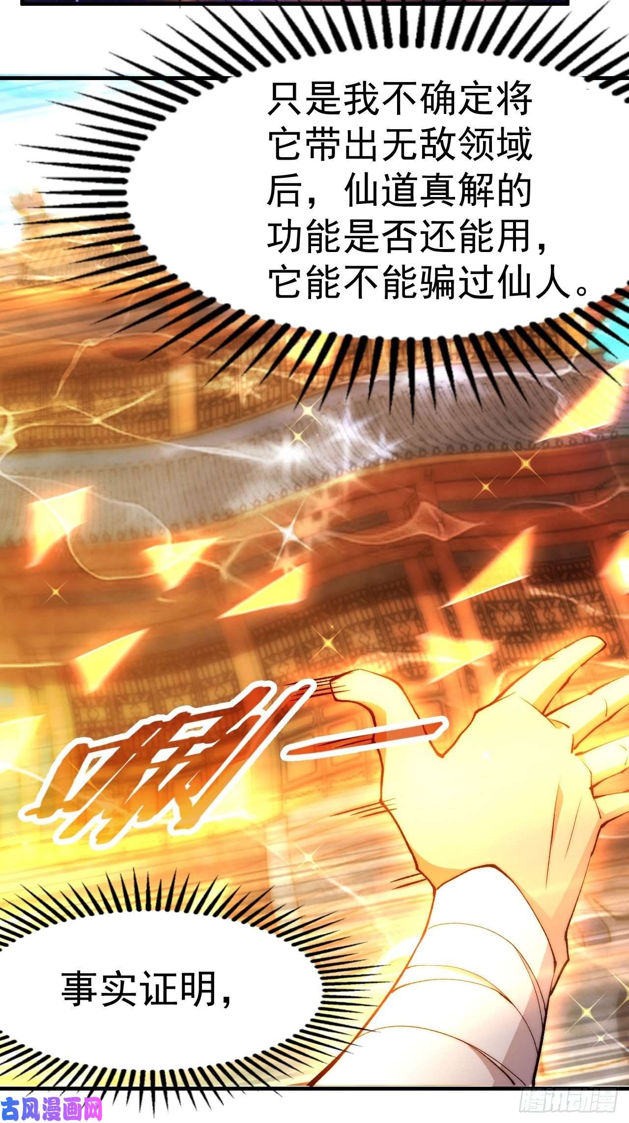 开局就无敌第21话 新的危机！