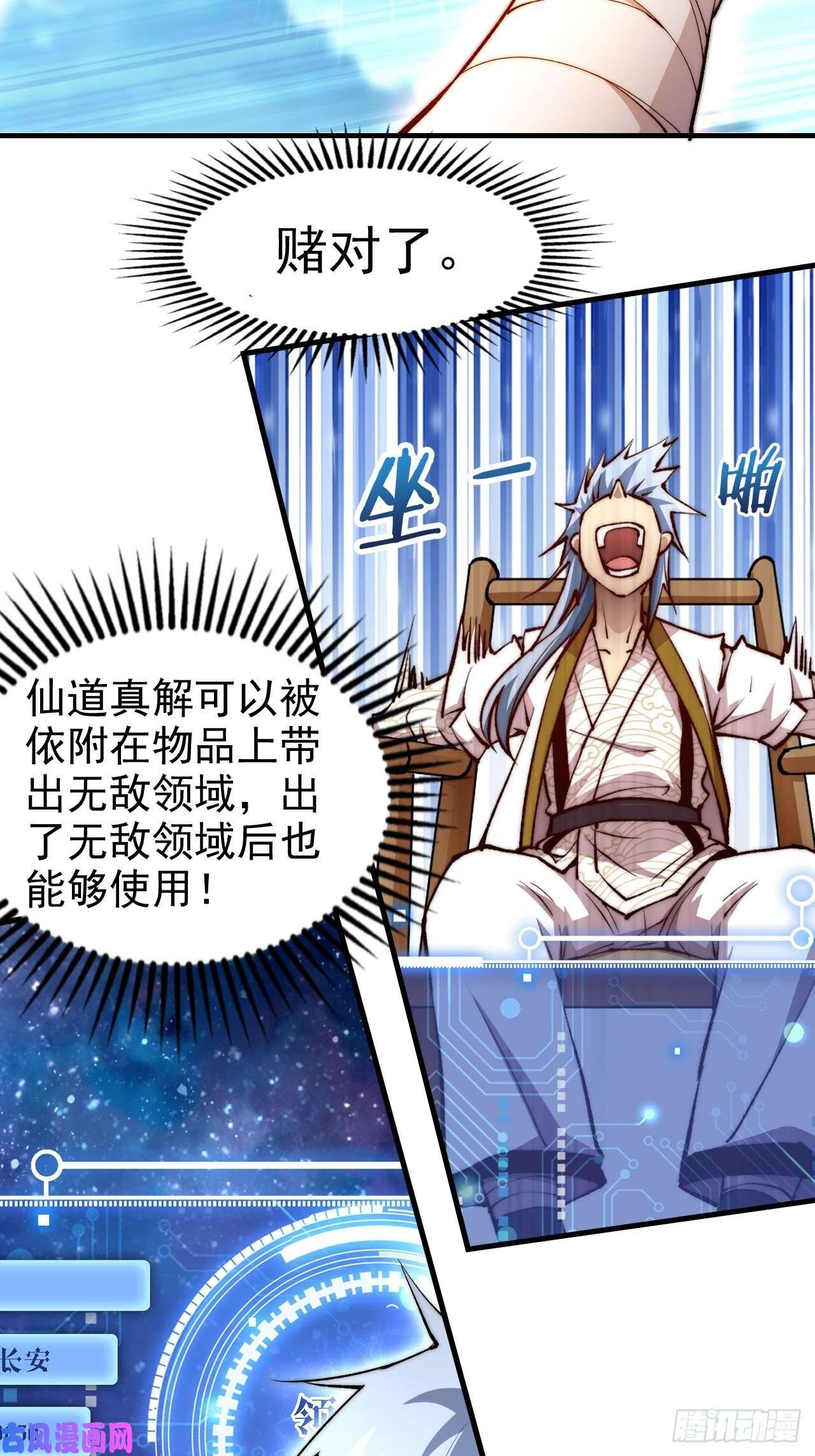 开局就无敌第21话 新的危机！