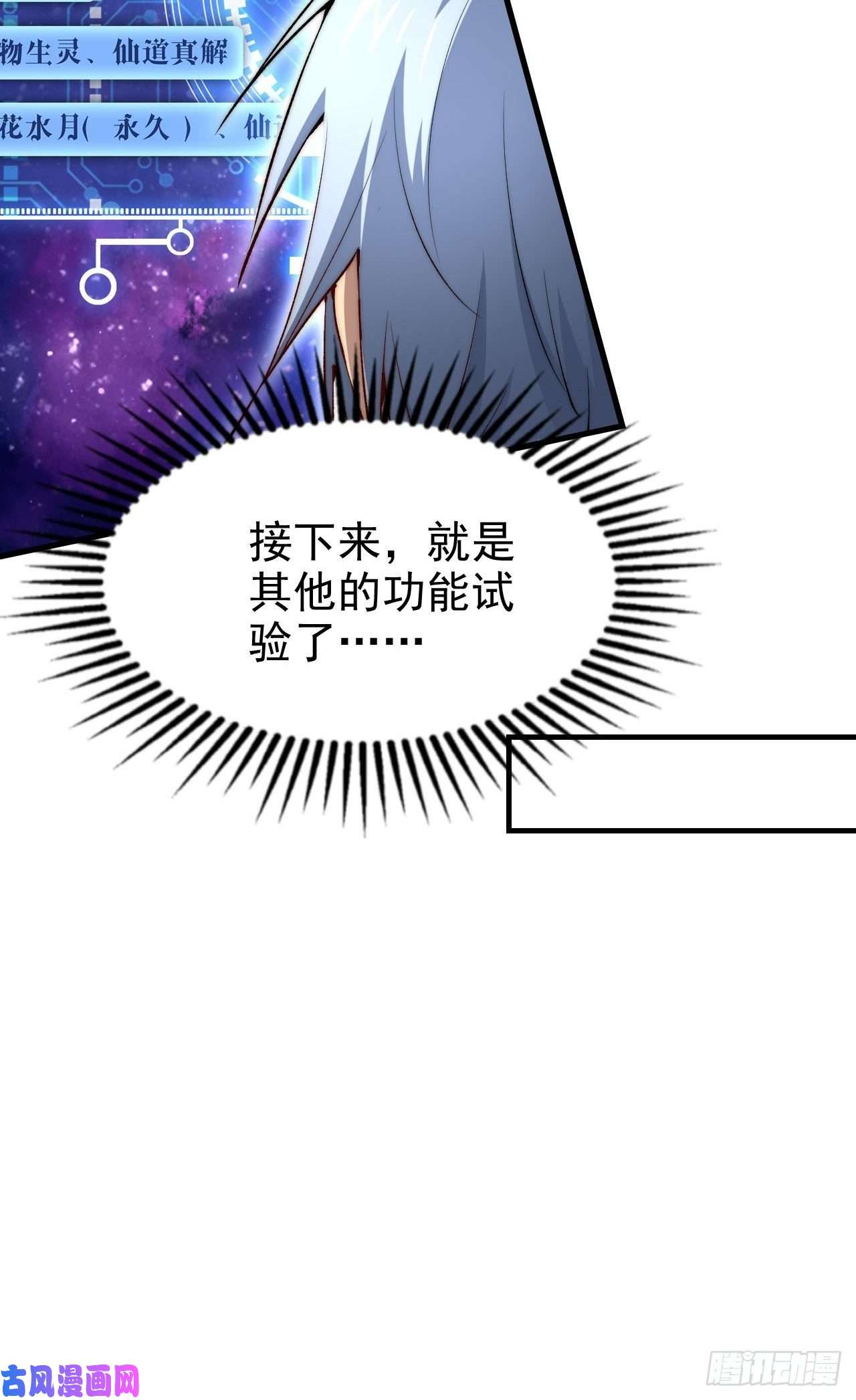 开局就无敌第21话 新的危机！