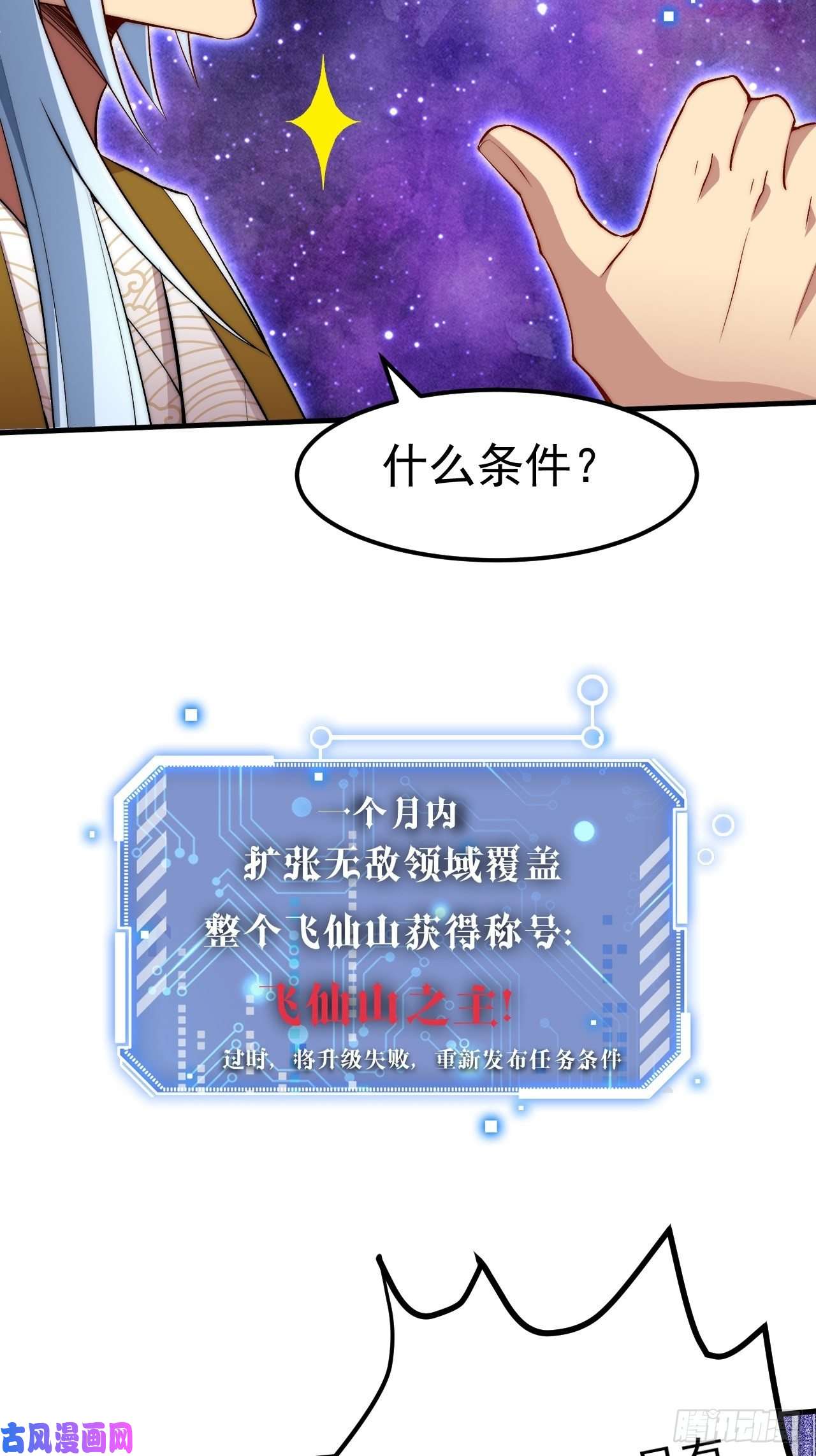 开局就无敌第21话 新的危机！
