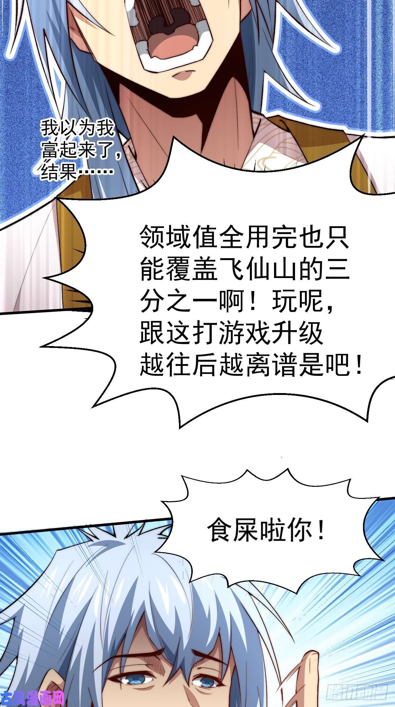 开局就无敌第21话 新的危机！