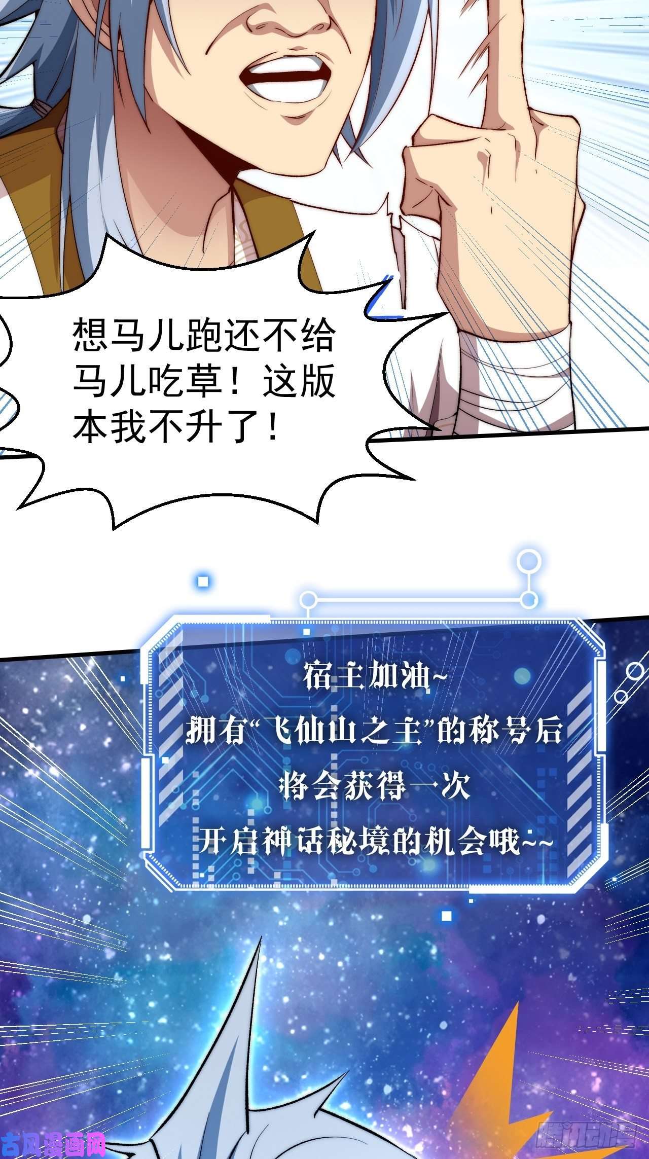 开局就无敌第21话 新的危机！