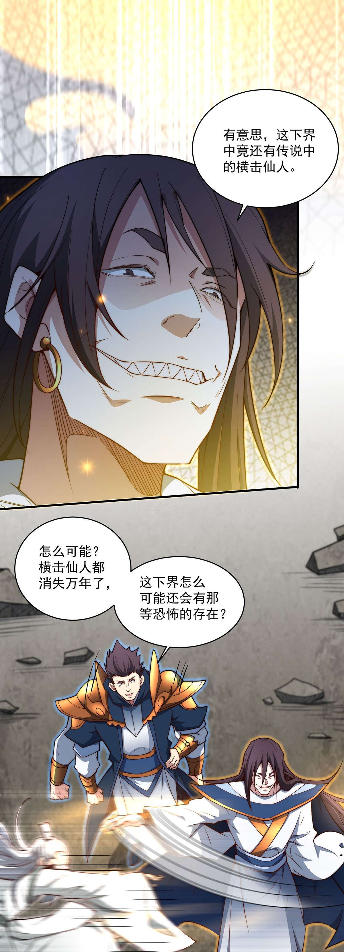 开局就无敌第17话 红衣被囚