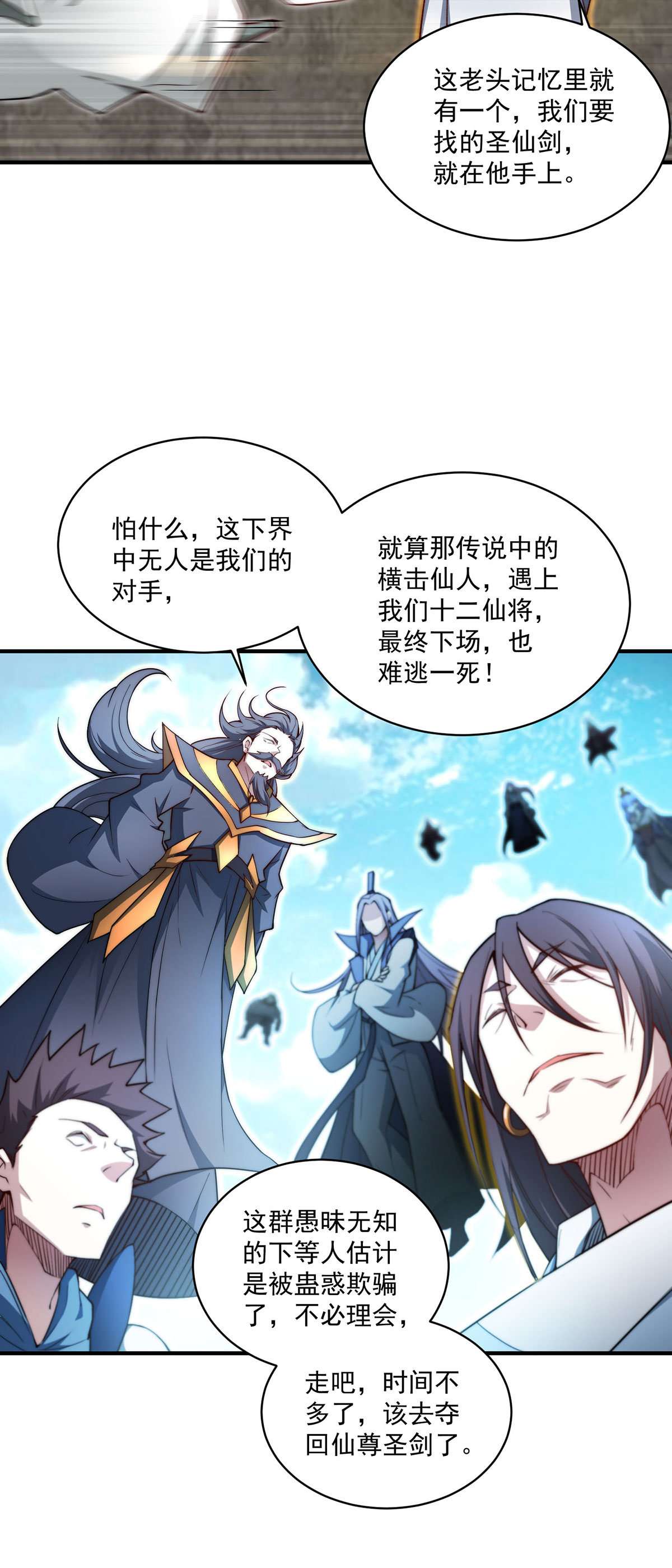 开局就无敌第17话 红衣被囚