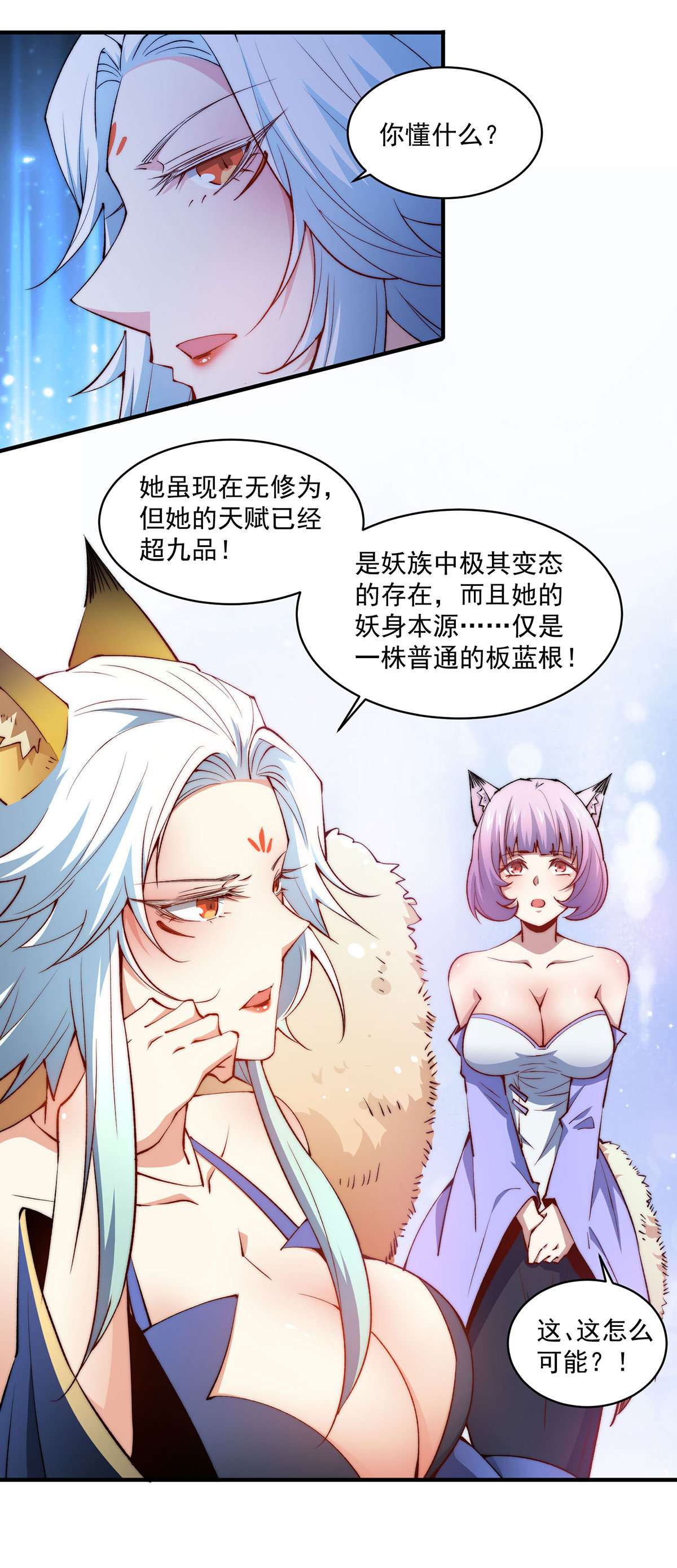 开局就无敌第17话 红衣被囚