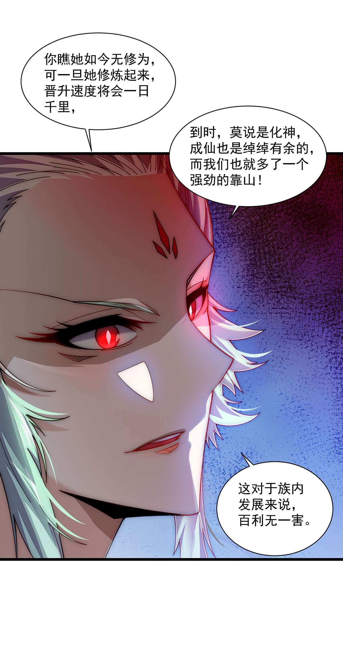 开局就无敌第17话 红衣被囚