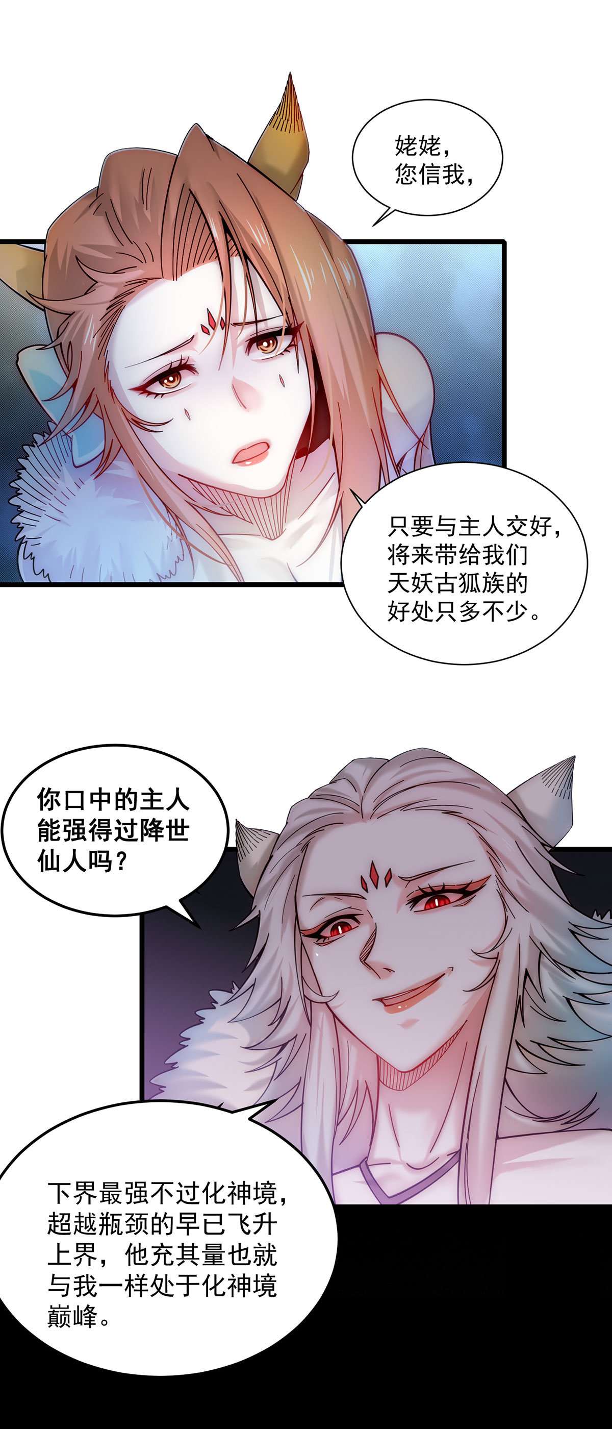 开局就无敌第17话 红衣被囚