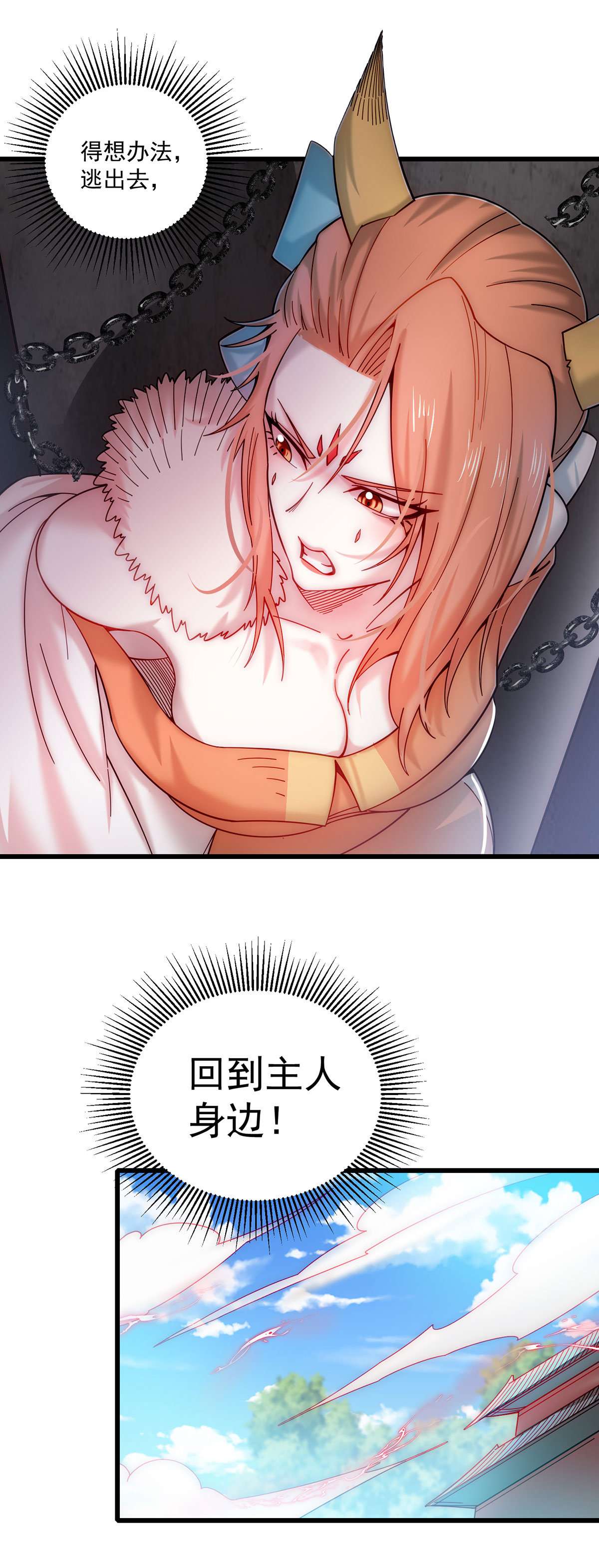 开局就无敌第17话 红衣被囚
