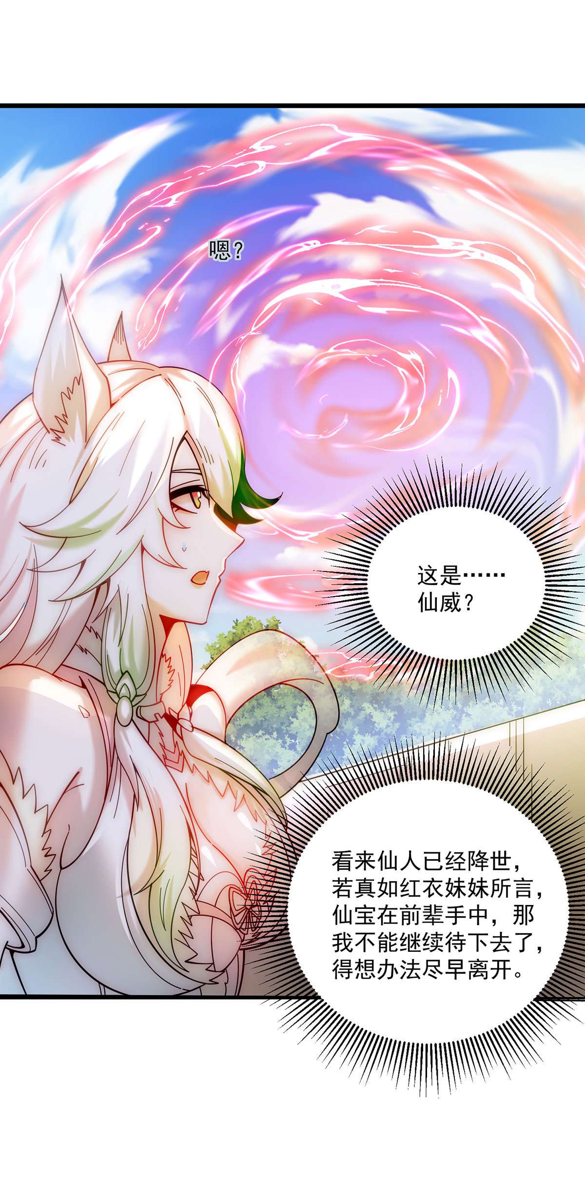 开局就无敌第17话 红衣被囚