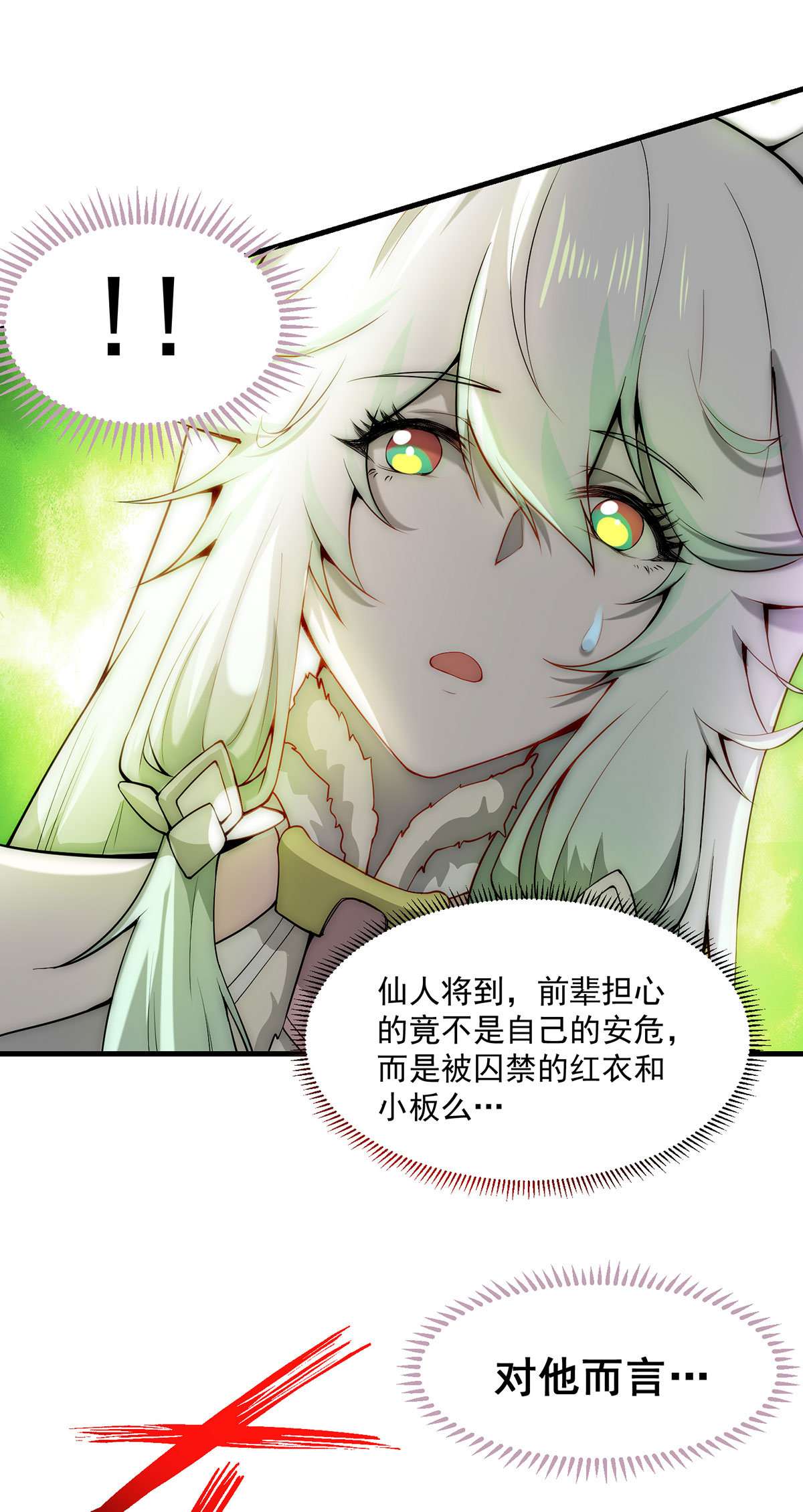 开局就无敌第17话 红衣被囚