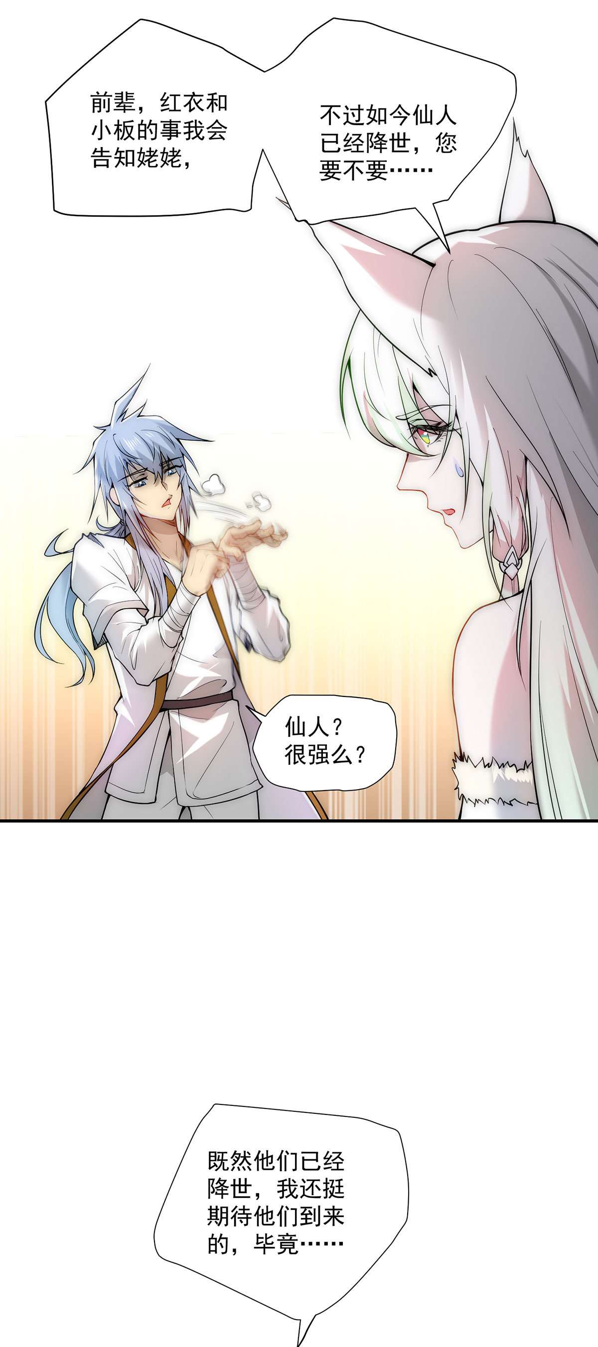 开局就无敌第17话 红衣被囚