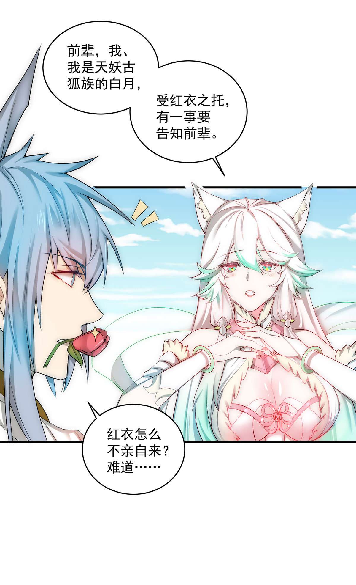 开局就无敌第17话 红衣被囚