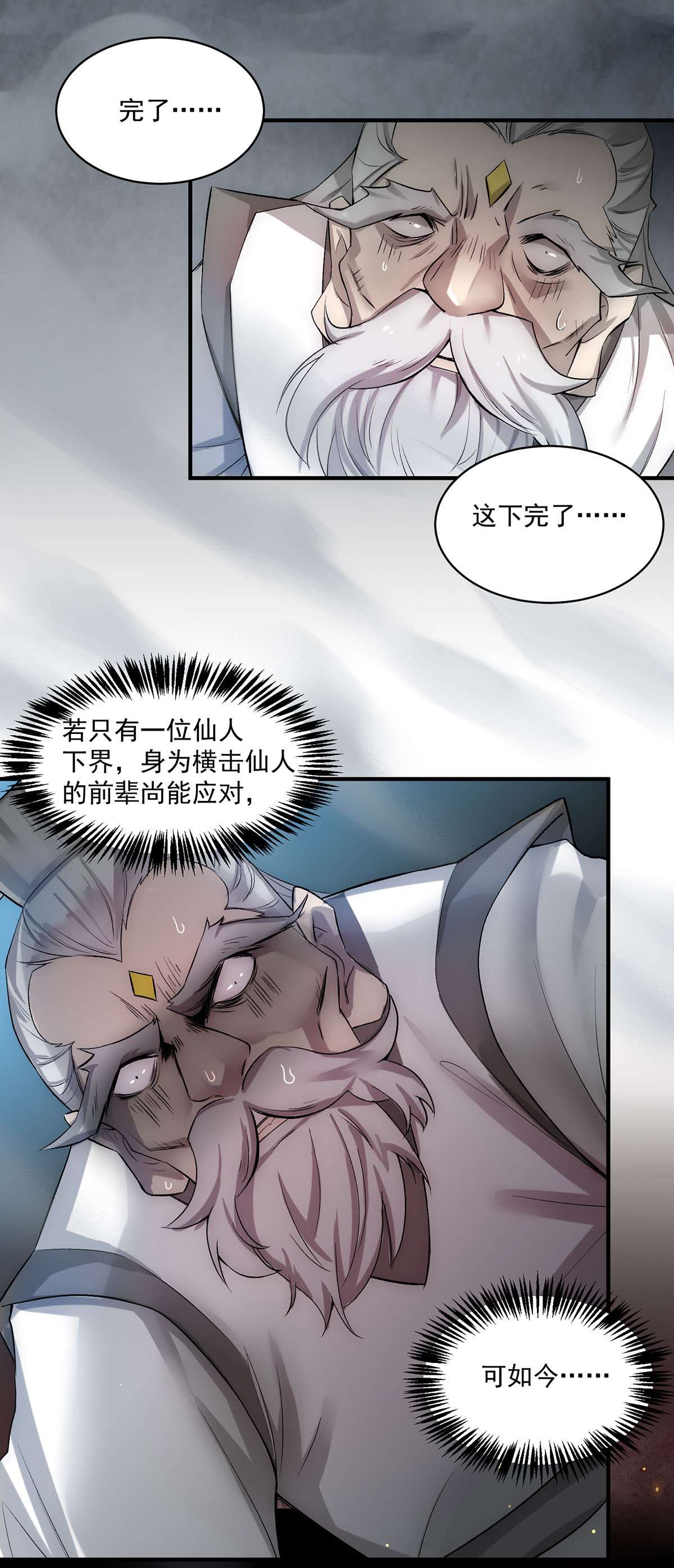 开局就无敌第17话 红衣被囚
