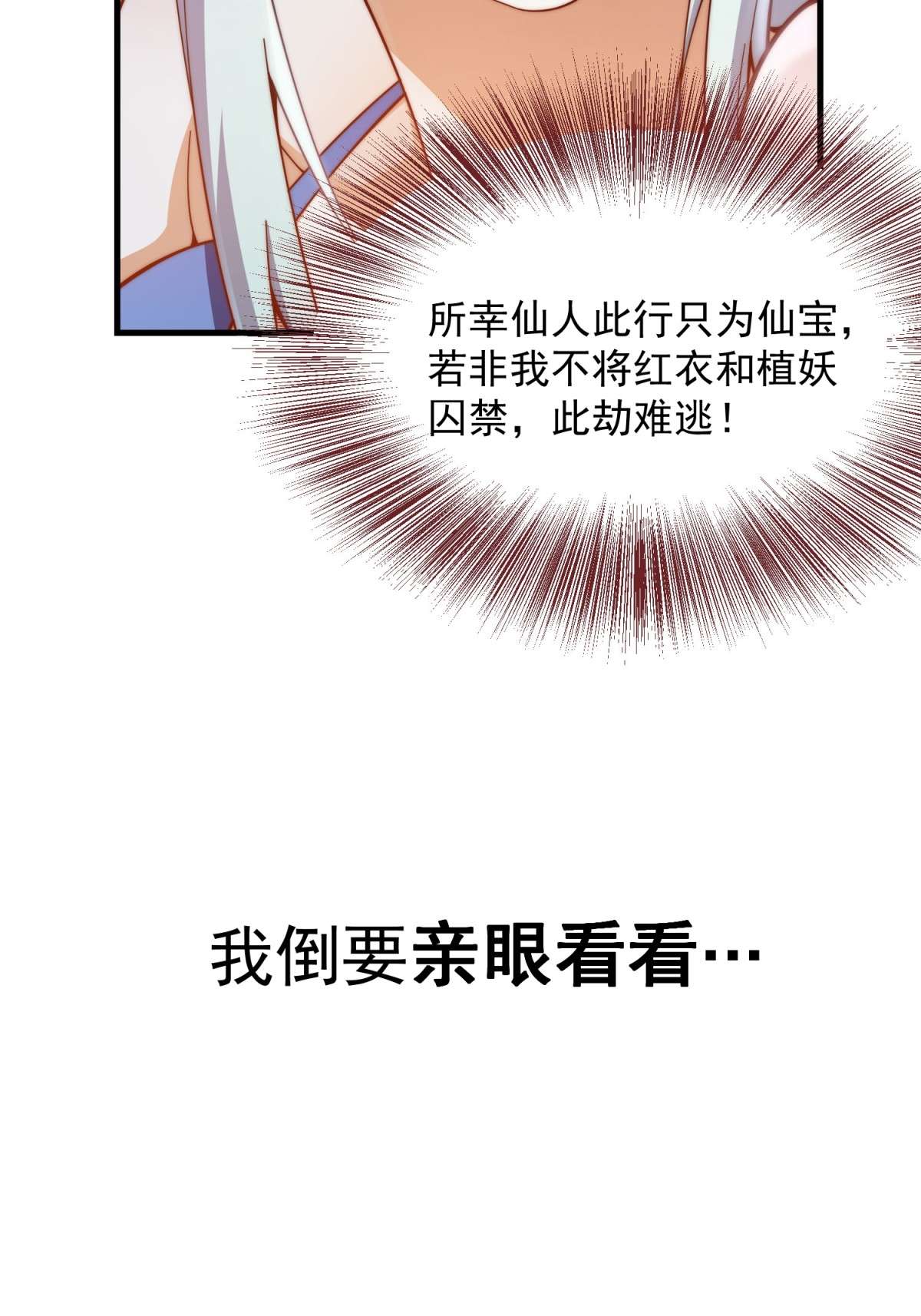 开局就无敌第18话 弑仙