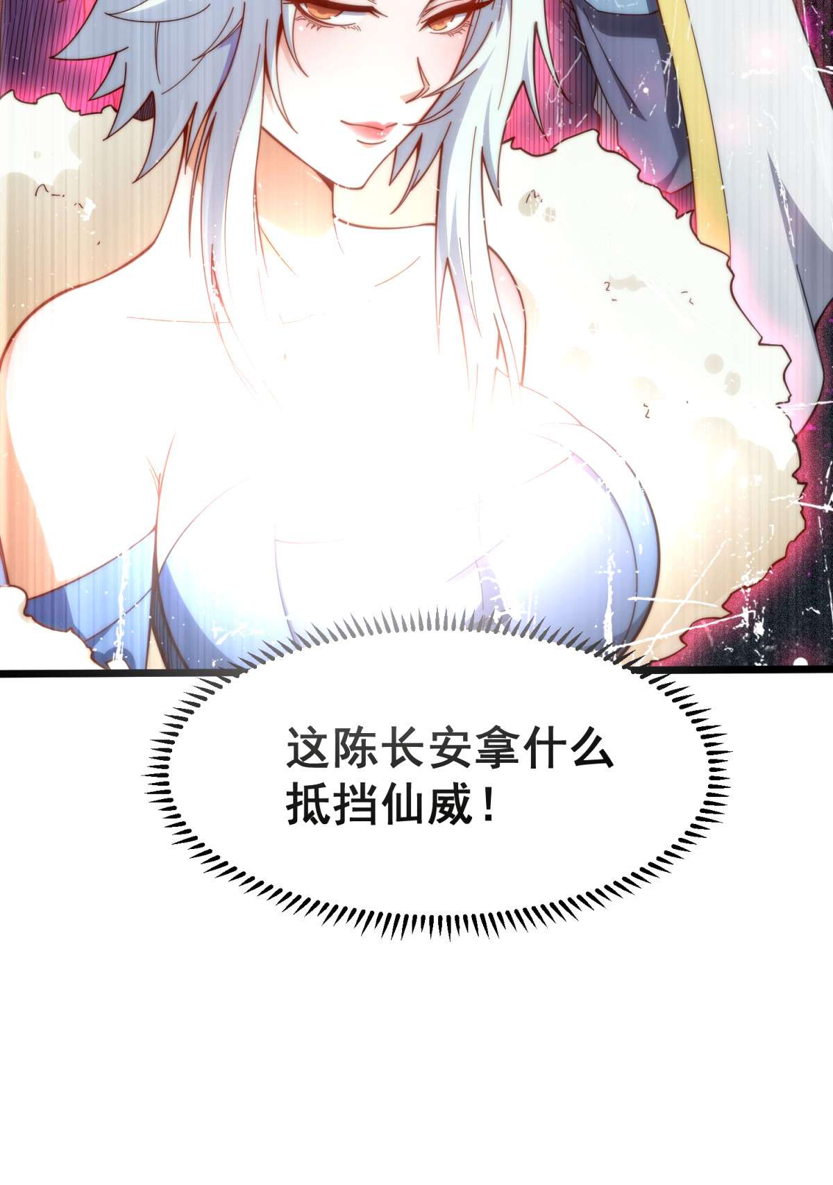 开局就无敌第18话 弑仙