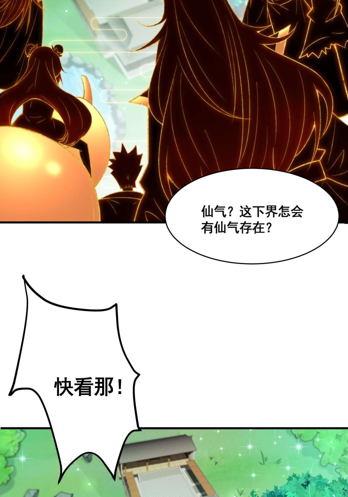 开局就无敌第18话 弑仙