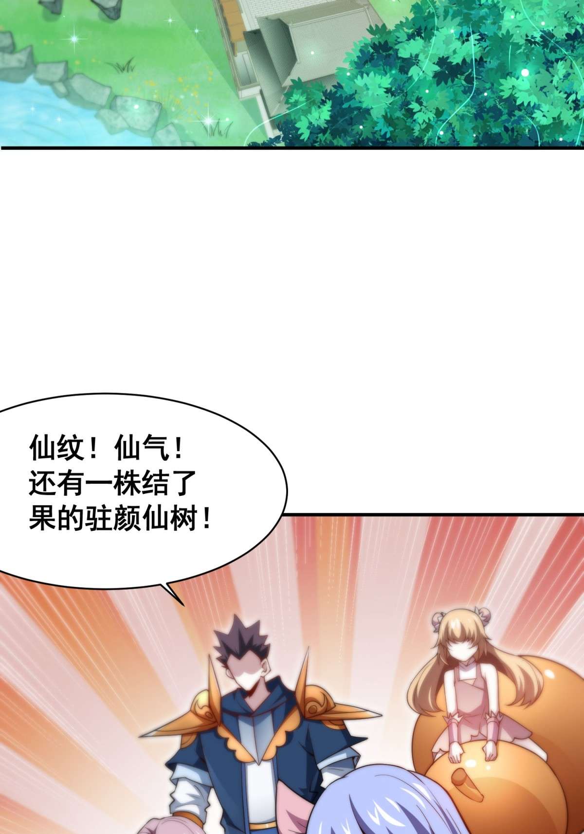 开局就无敌第18话 弑仙