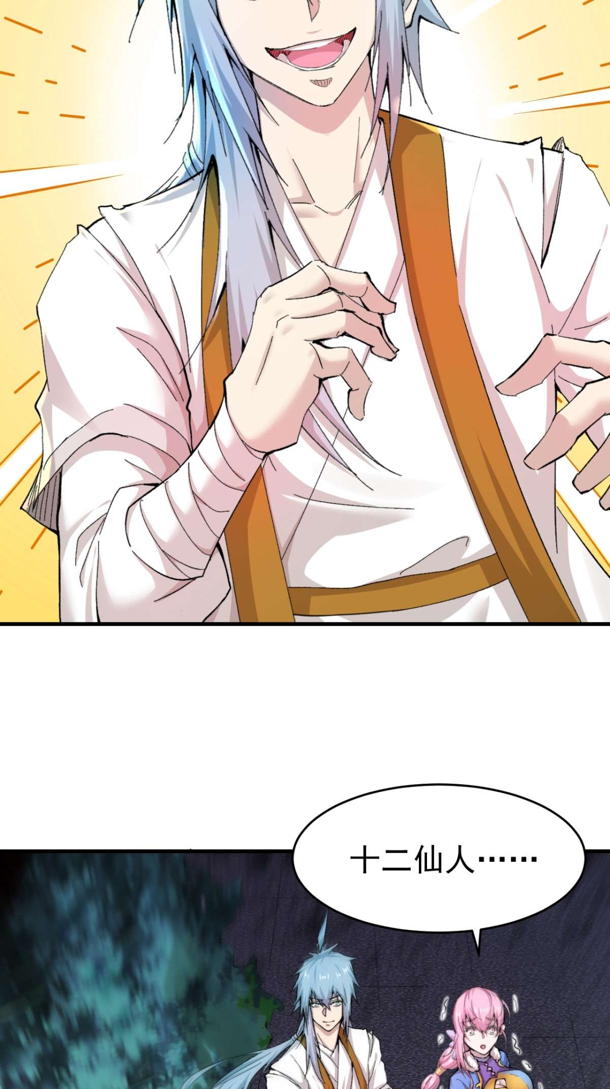 开局就无敌第18话 弑仙