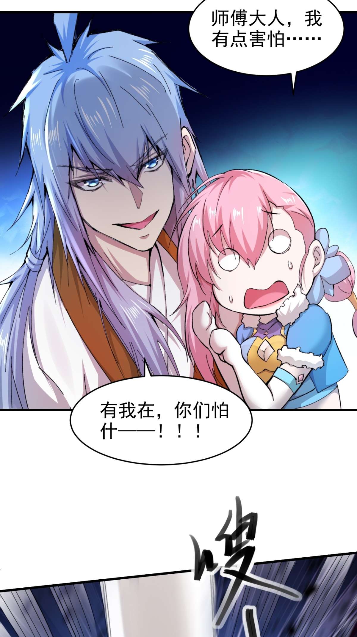 开局就无敌第18话 弑仙