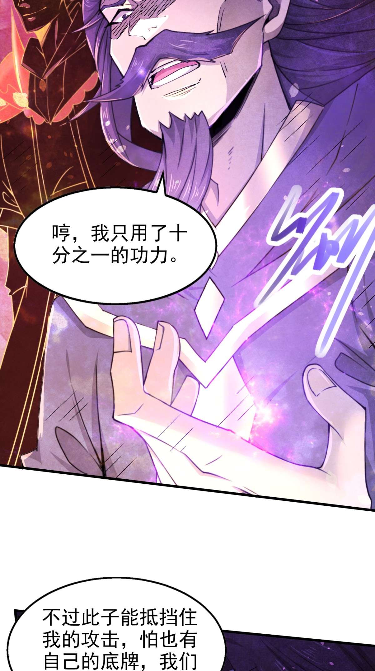 开局就无敌第18话 弑仙