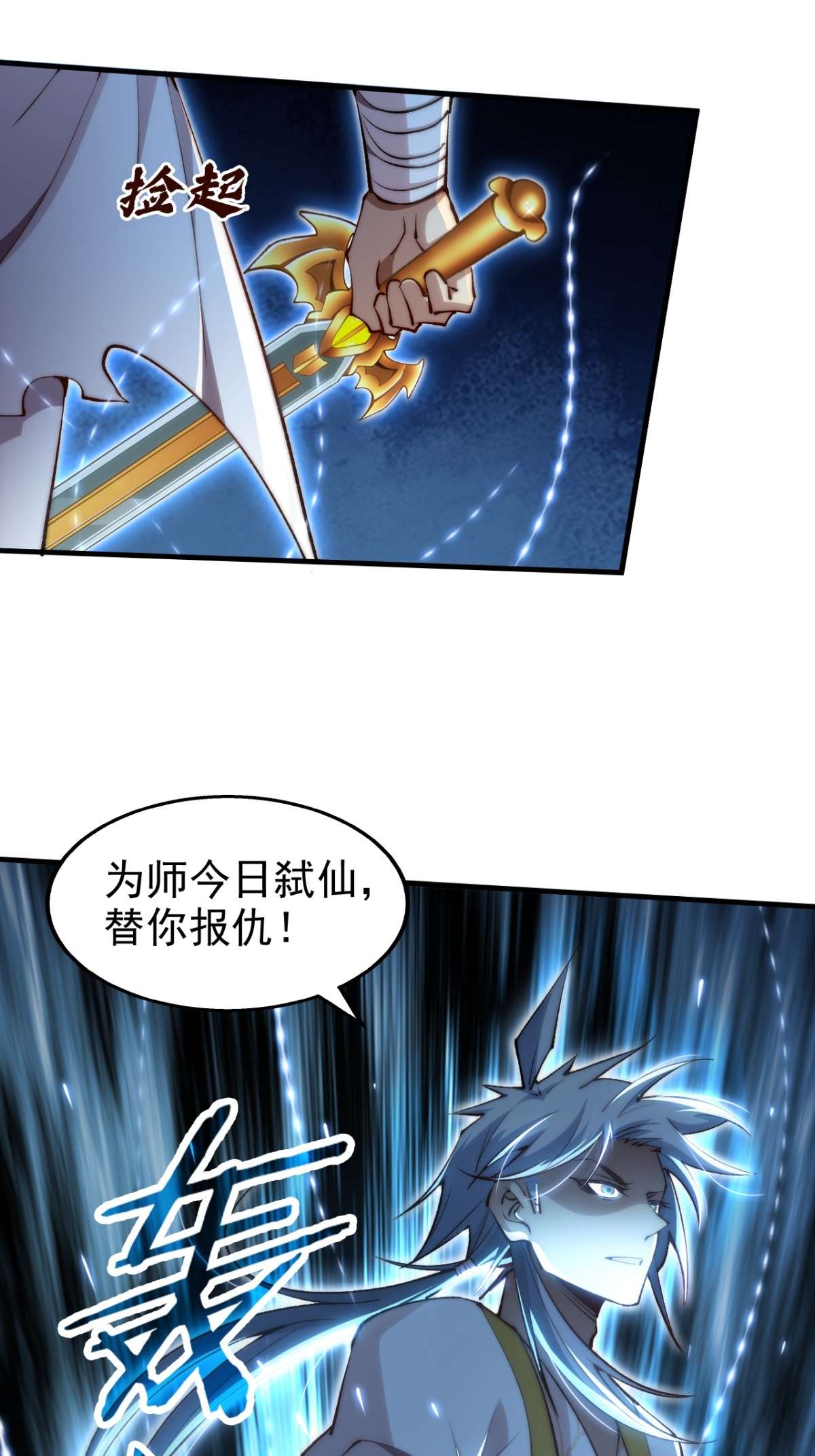 开局就无敌第18话 弑仙