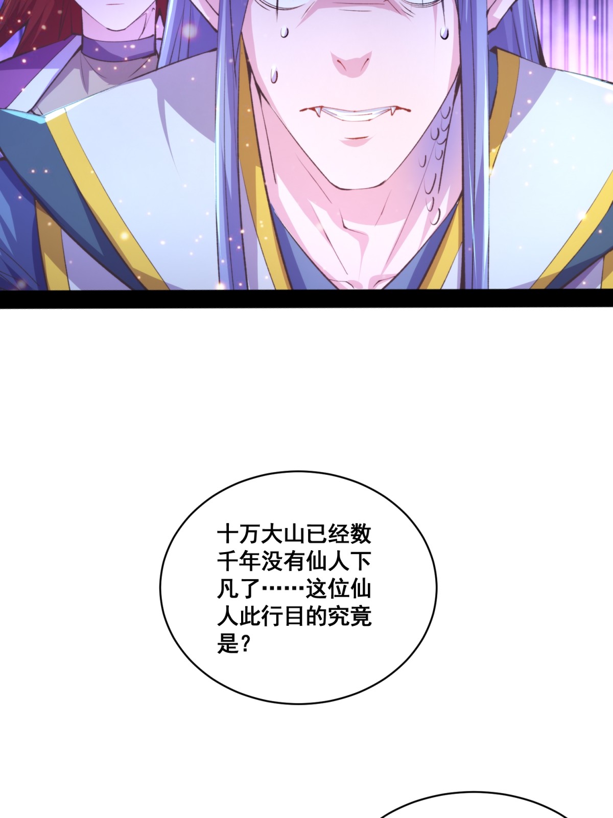 开局就无敌第18话 弑仙