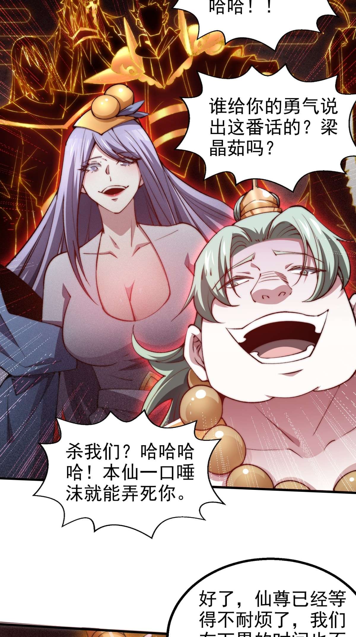 开局就无敌第18话 弑仙